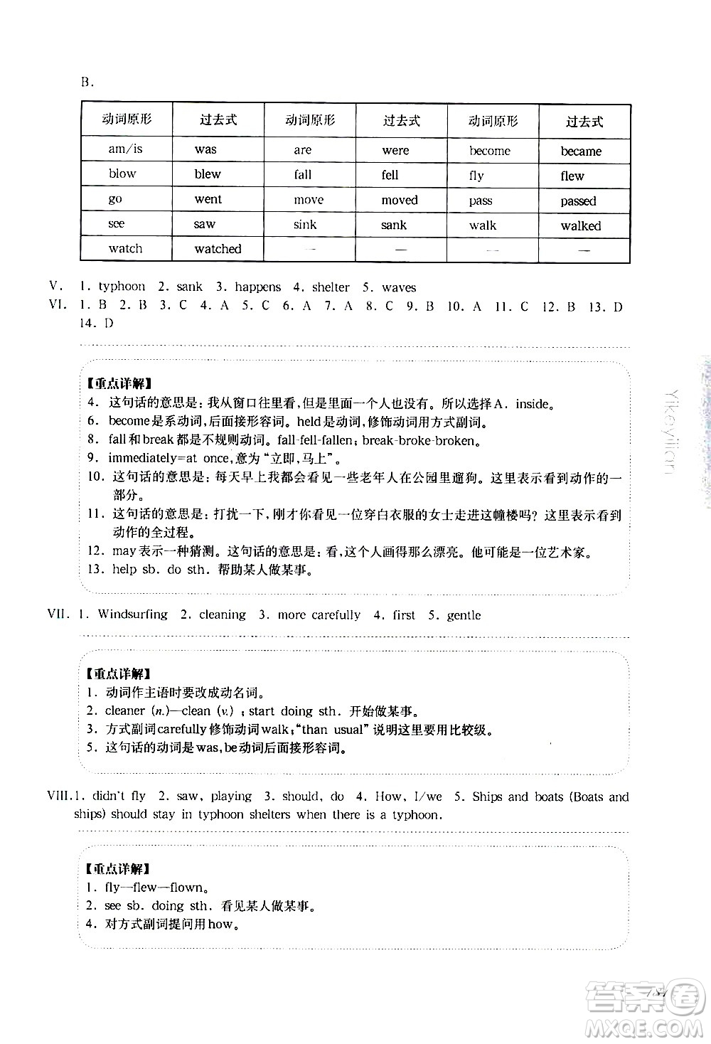 華東師范大學(xué)出版社2021華東師大版一課一練六年級英語增強(qiáng)版第二學(xué)期答案