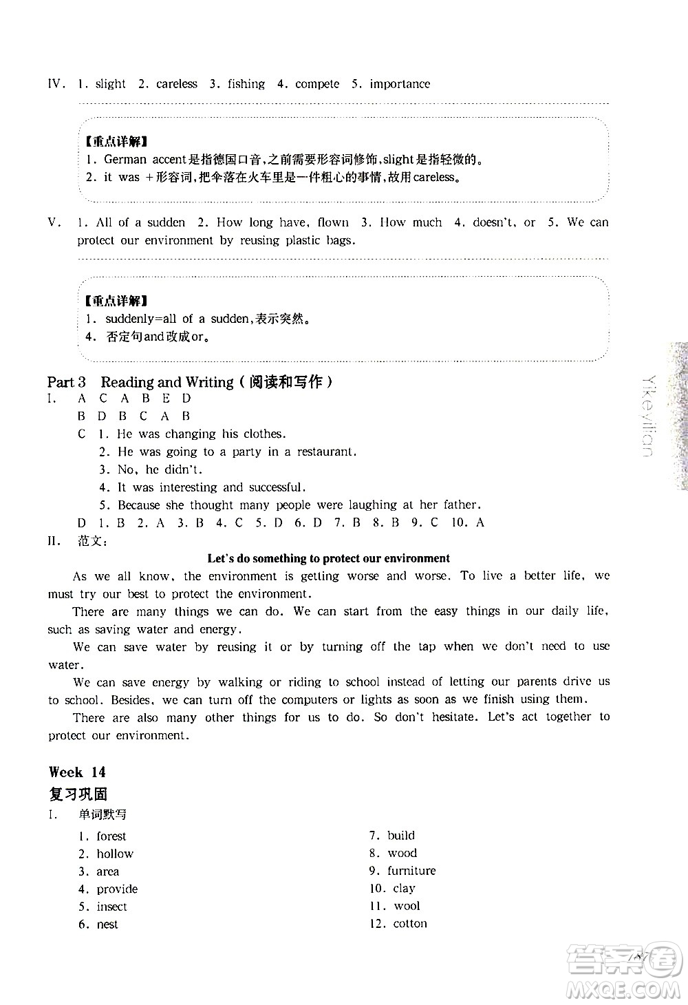 華東師范大學(xué)出版社2021華東師大版一課一練六年級英語增強(qiáng)版第二學(xué)期答案