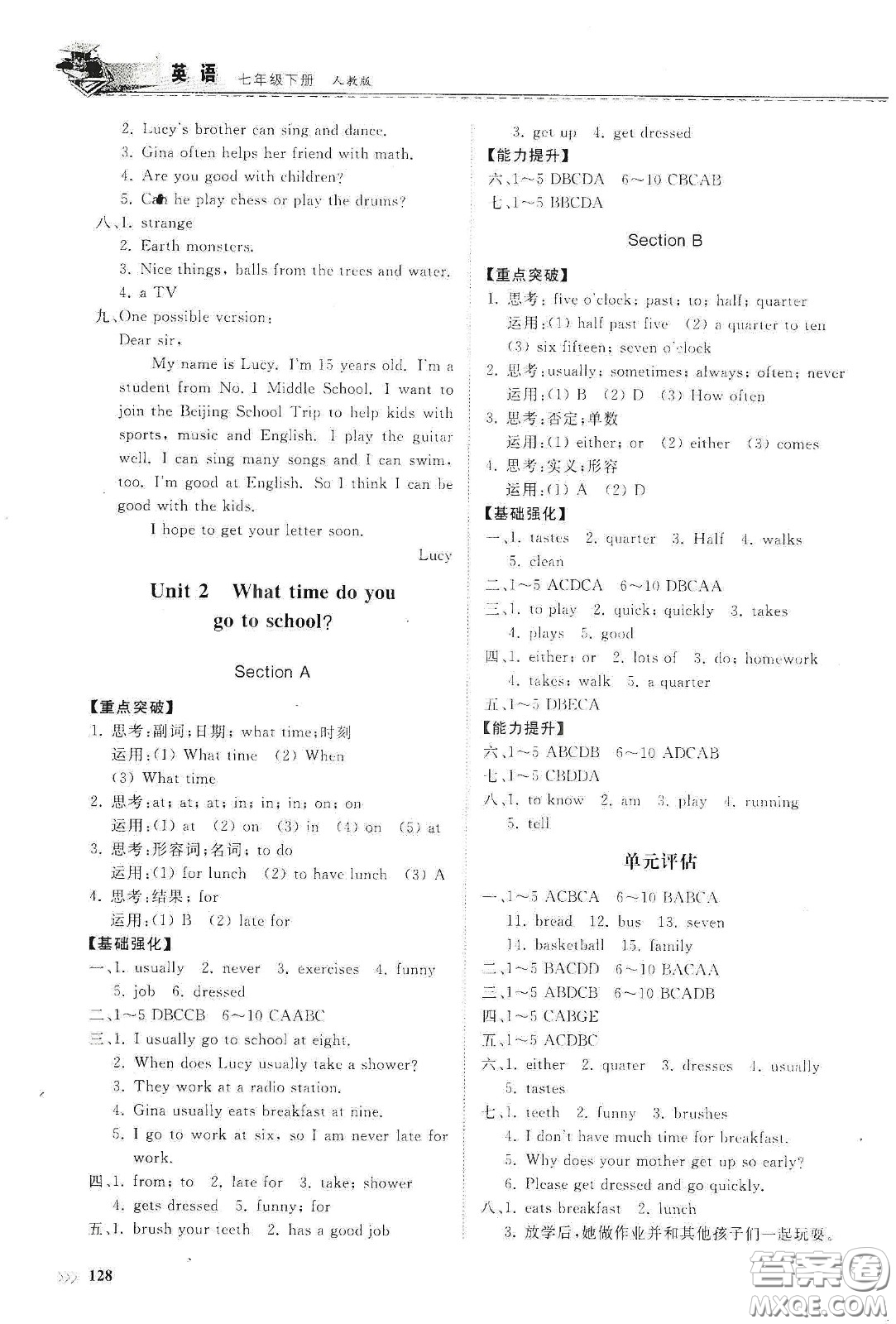 山東科學(xué)技術(shù)出版社2021初中同步練習(xí)冊七年級英語下冊人教版答案