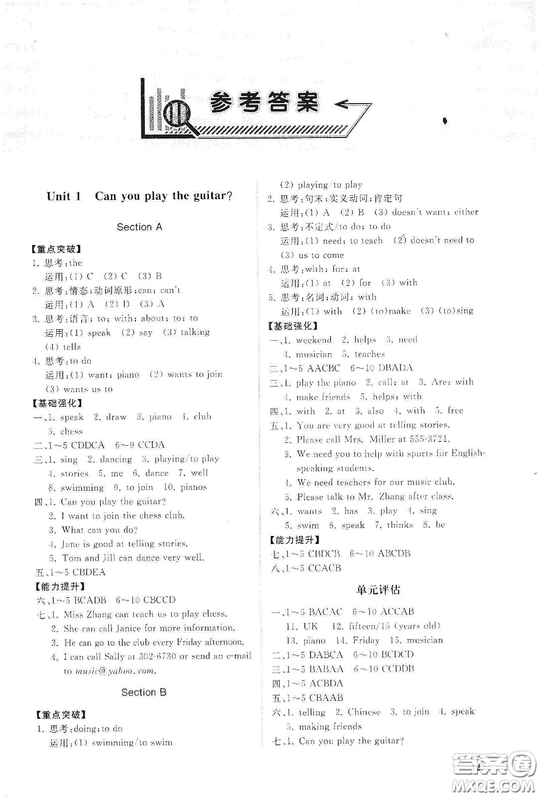 山東科學(xué)技術(shù)出版社2021初中同步練習(xí)冊七年級英語下冊人教版答案