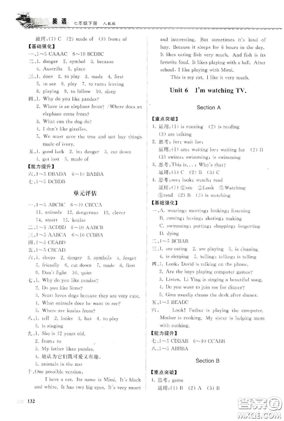 山東科學(xué)技術(shù)出版社2021初中同步練習(xí)冊七年級英語下冊人教版答案