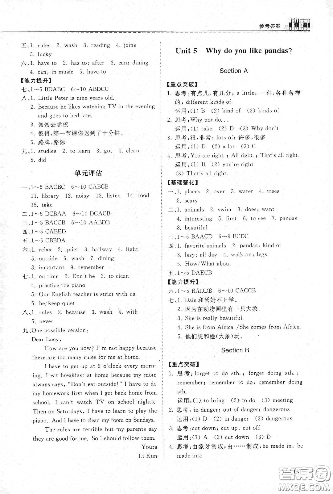 山東科學(xué)技術(shù)出版社2021初中同步練習(xí)冊七年級英語下冊人教版答案