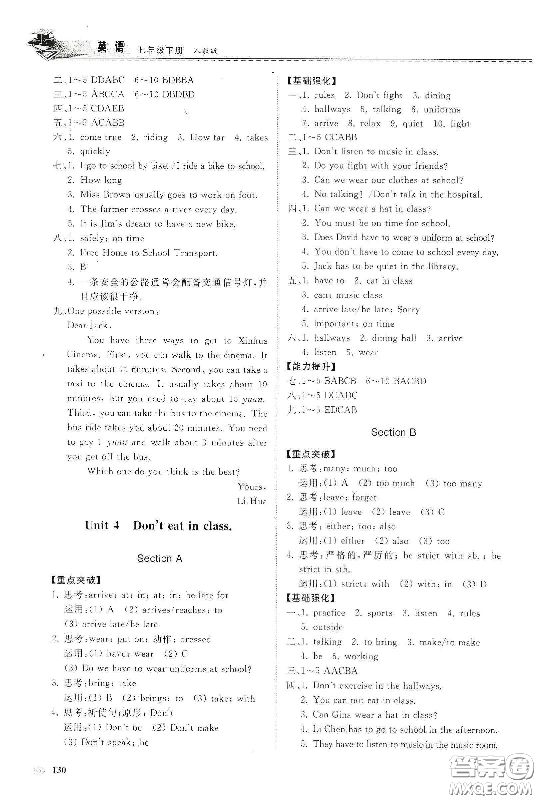 山東科學(xué)技術(shù)出版社2021初中同步練習(xí)冊七年級英語下冊人教版答案