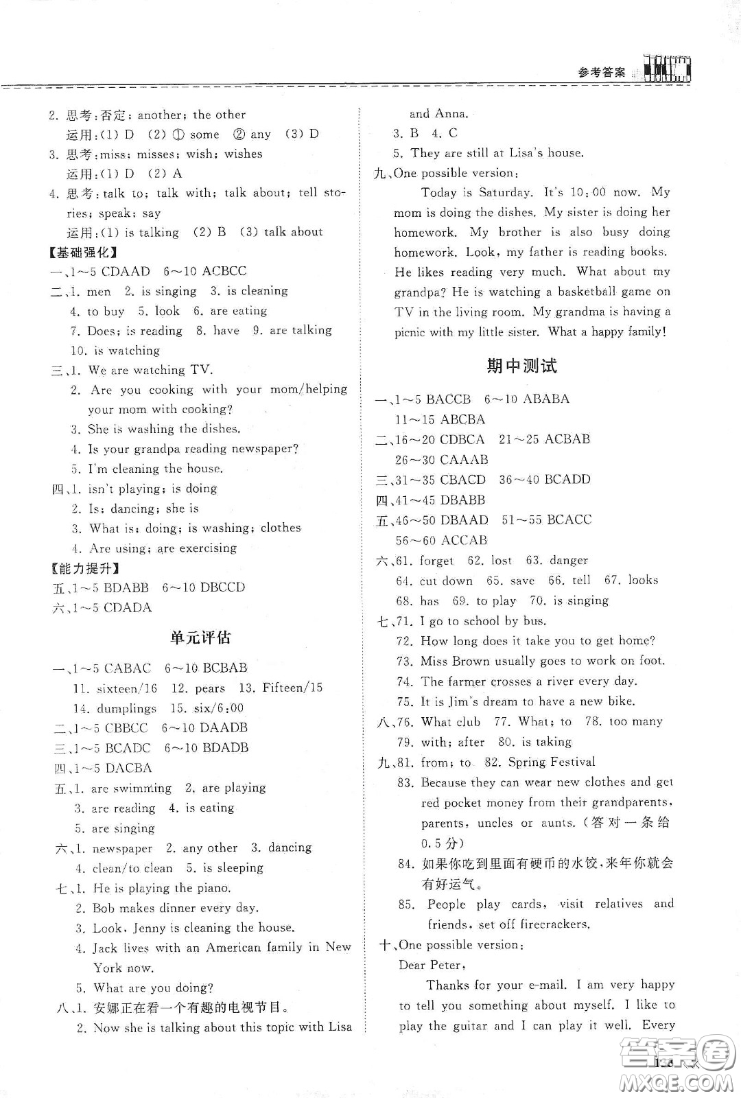 山東科學(xué)技術(shù)出版社2021初中同步練習(xí)冊七年級英語下冊人教版答案