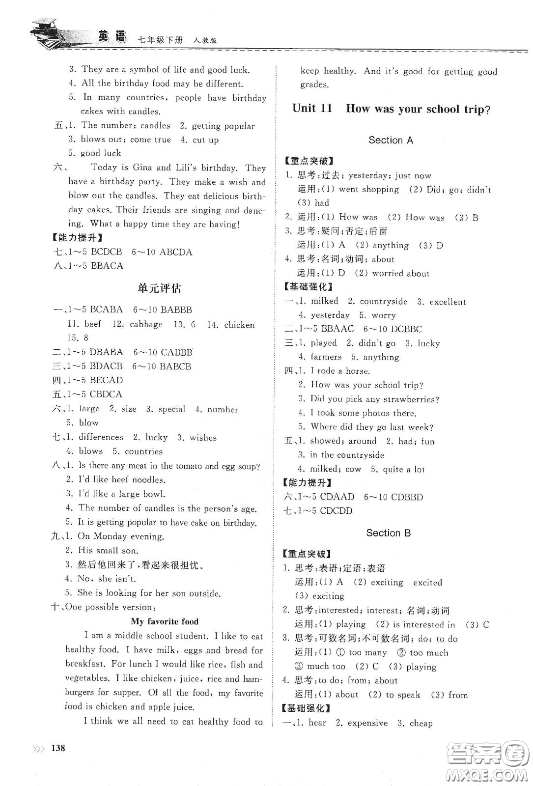 山東科學(xué)技術(shù)出版社2021初中同步練習(xí)冊七年級英語下冊人教版答案