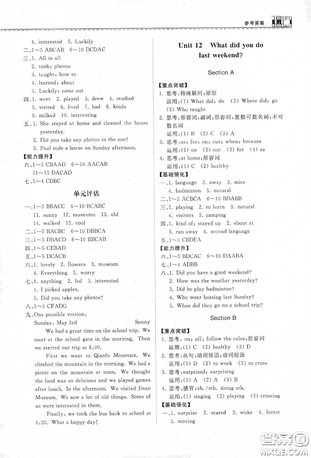 山東科學(xué)技術(shù)出版社2021初中同步練習(xí)冊七年級英語下冊人教版答案