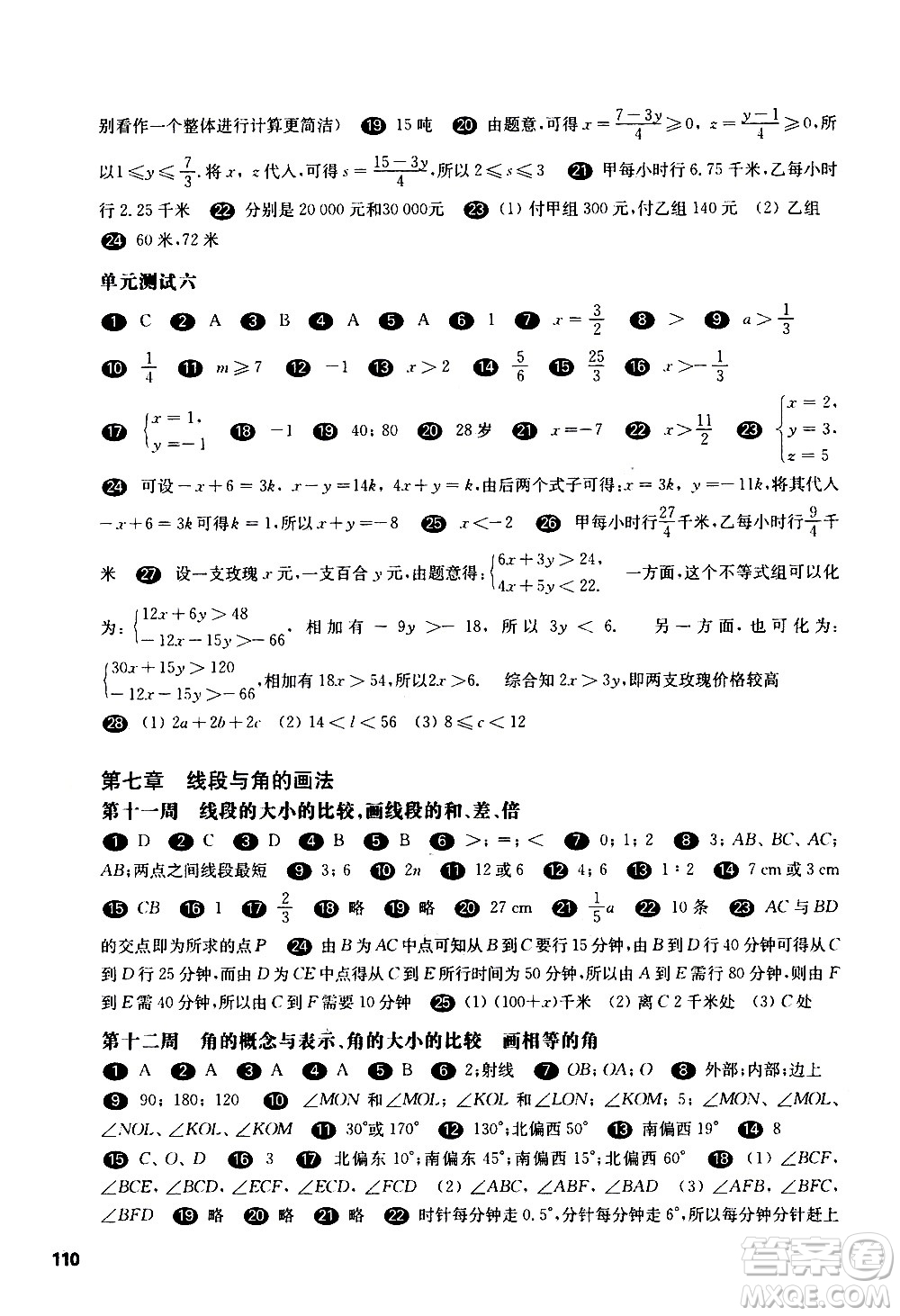 華東師范大學(xué)出版社2021華東師大版一課一練六年級(jí)數(shù)學(xué)增強(qiáng)版第二學(xué)期答案