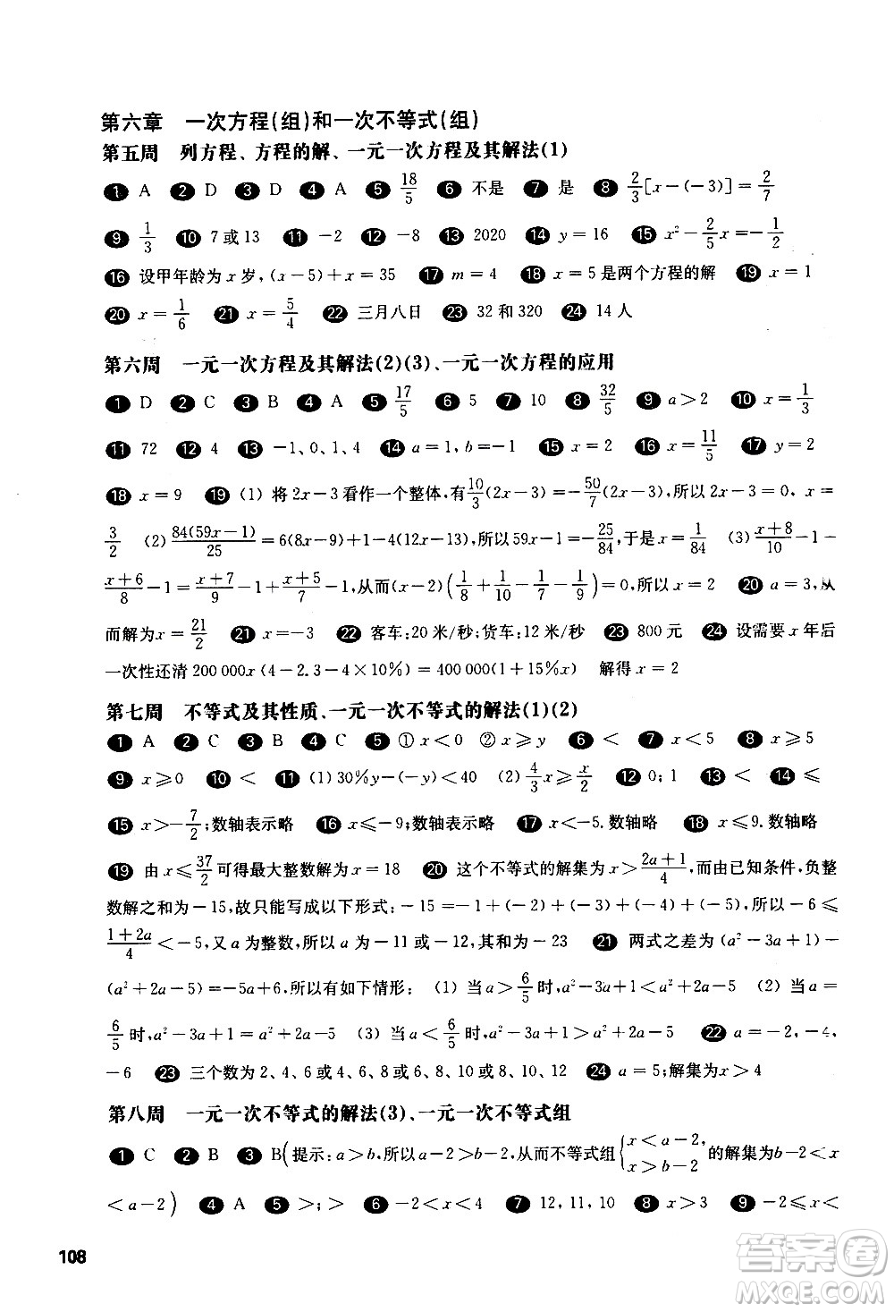 華東師范大學(xué)出版社2021華東師大版一課一練六年級(jí)數(shù)學(xué)增強(qiáng)版第二學(xué)期答案