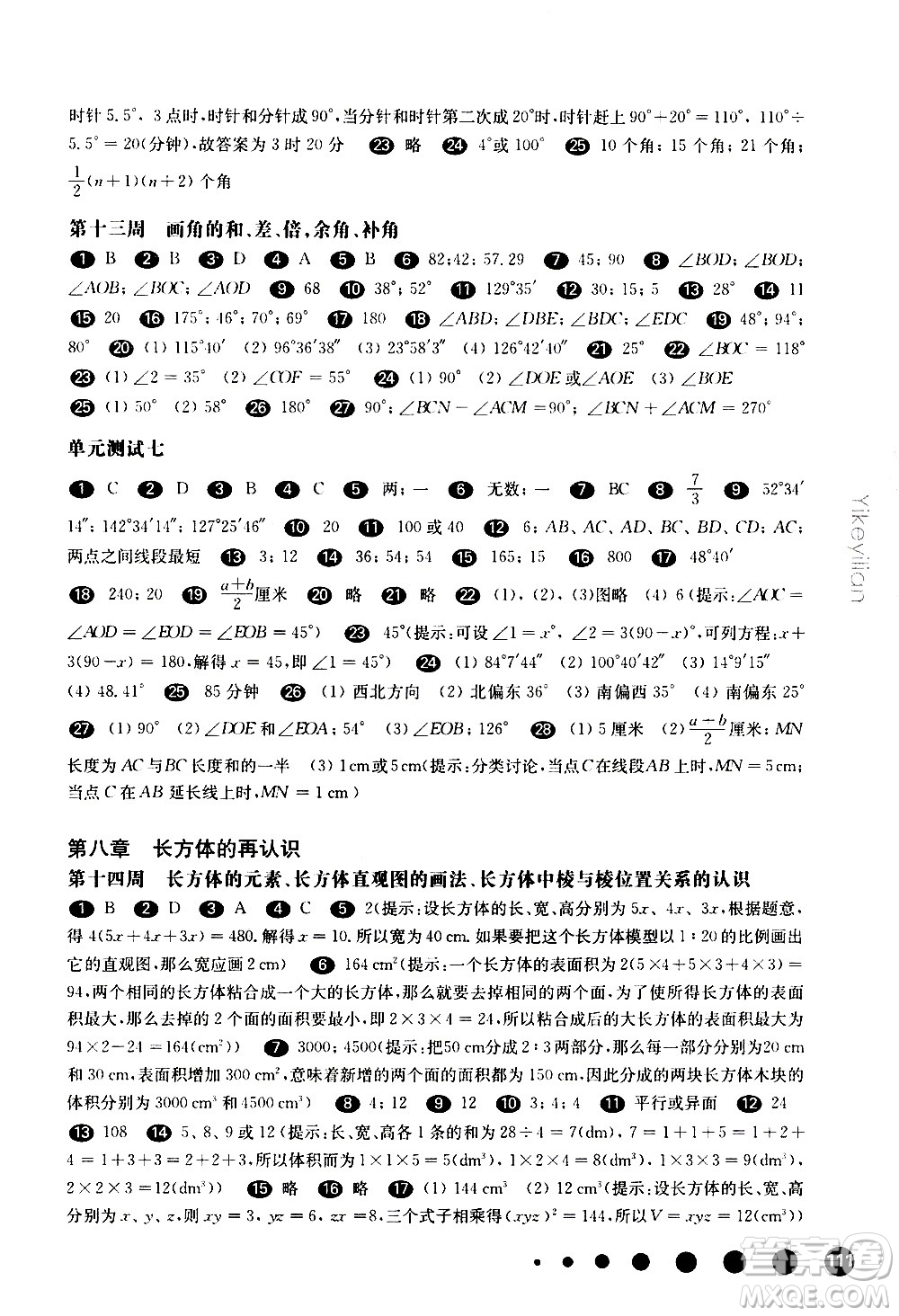 華東師范大學(xué)出版社2021華東師大版一課一練六年級(jí)數(shù)學(xué)增強(qiáng)版第二學(xué)期答案