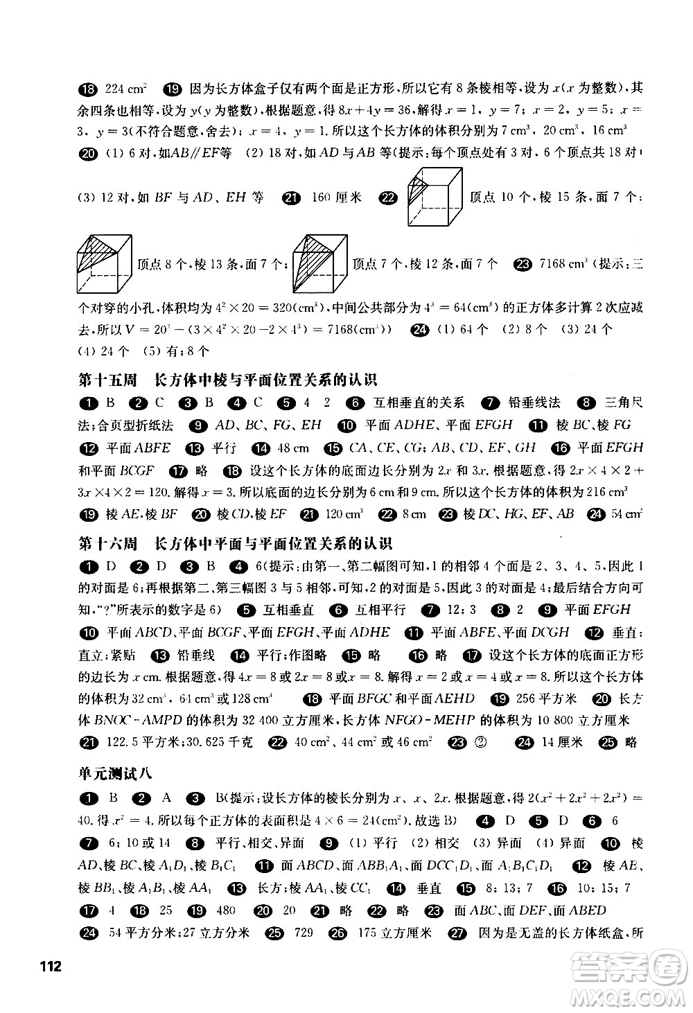 華東師范大學(xué)出版社2021華東師大版一課一練六年級(jí)數(shù)學(xué)增強(qiáng)版第二學(xué)期答案