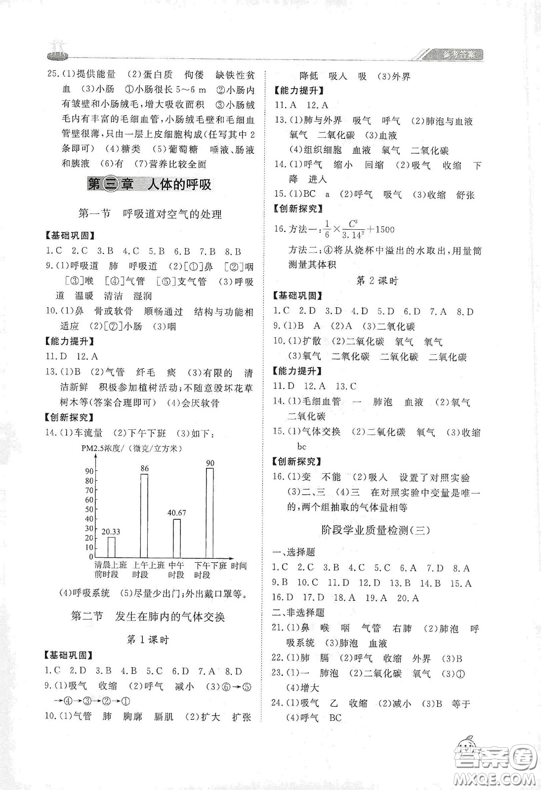 山東友誼出版社2021初中同步練習冊七年級生物學下冊人教版山東省專用答案