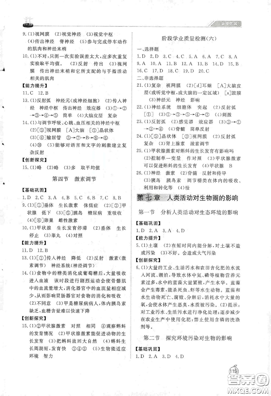 山東友誼出版社2021初中同步練習冊七年級生物學下冊人教版山東省專用答案