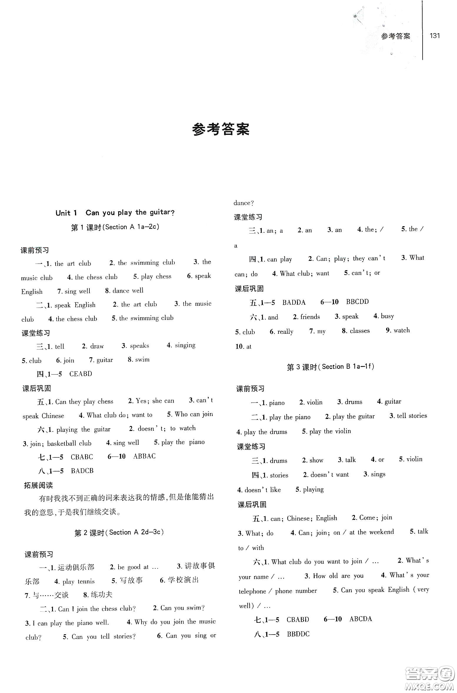 大象出版社2021初中同步練習(xí)冊(cè)七年級(jí)英語(yǔ)下冊(cè)人教版山東省內(nèi)答案