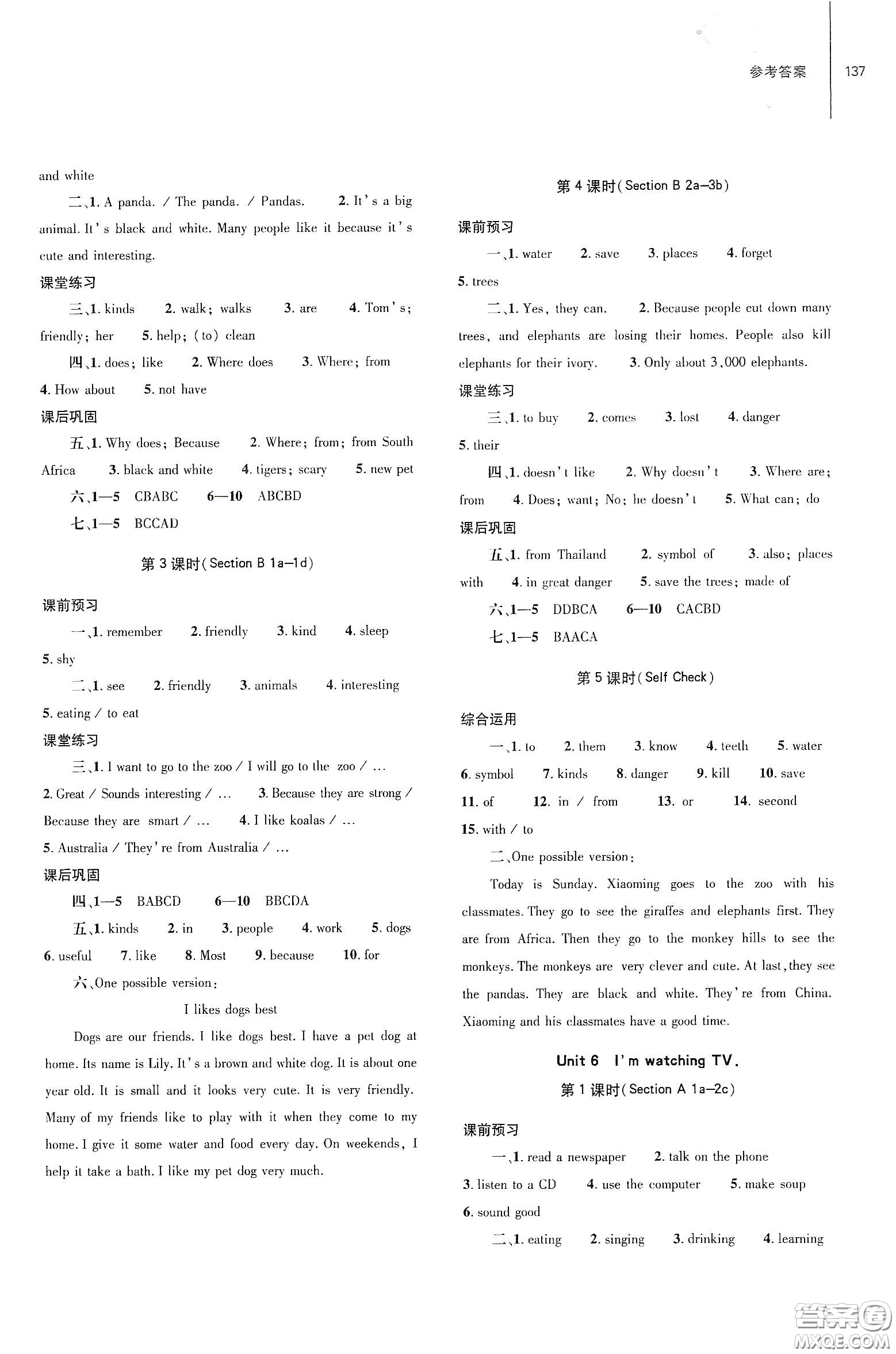 大象出版社2021初中同步練習(xí)冊(cè)七年級(jí)英語(yǔ)下冊(cè)人教版山東省內(nèi)答案