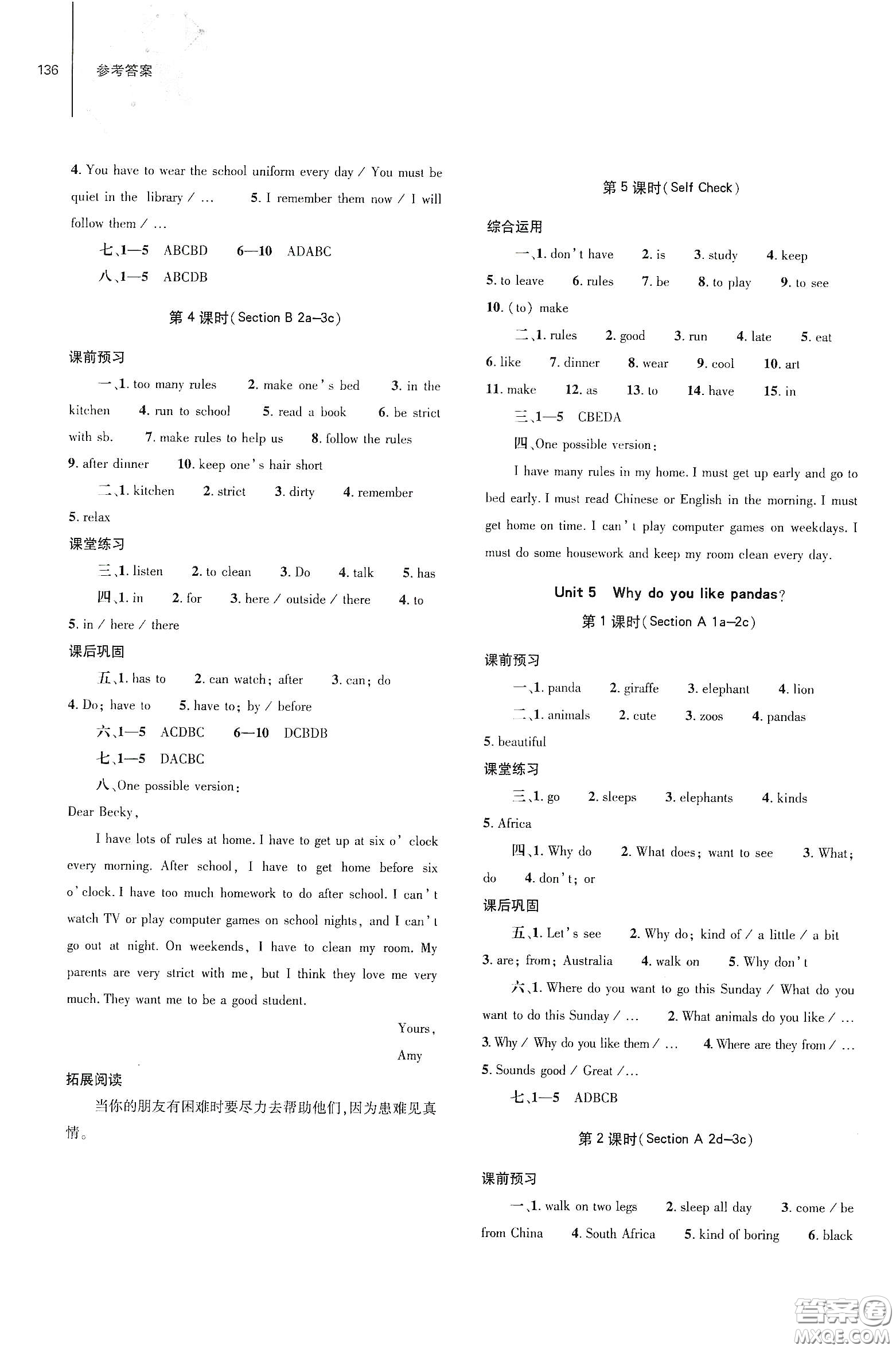 大象出版社2021初中同步練習(xí)冊(cè)七年級(jí)英語(yǔ)下冊(cè)人教版山東省內(nèi)答案