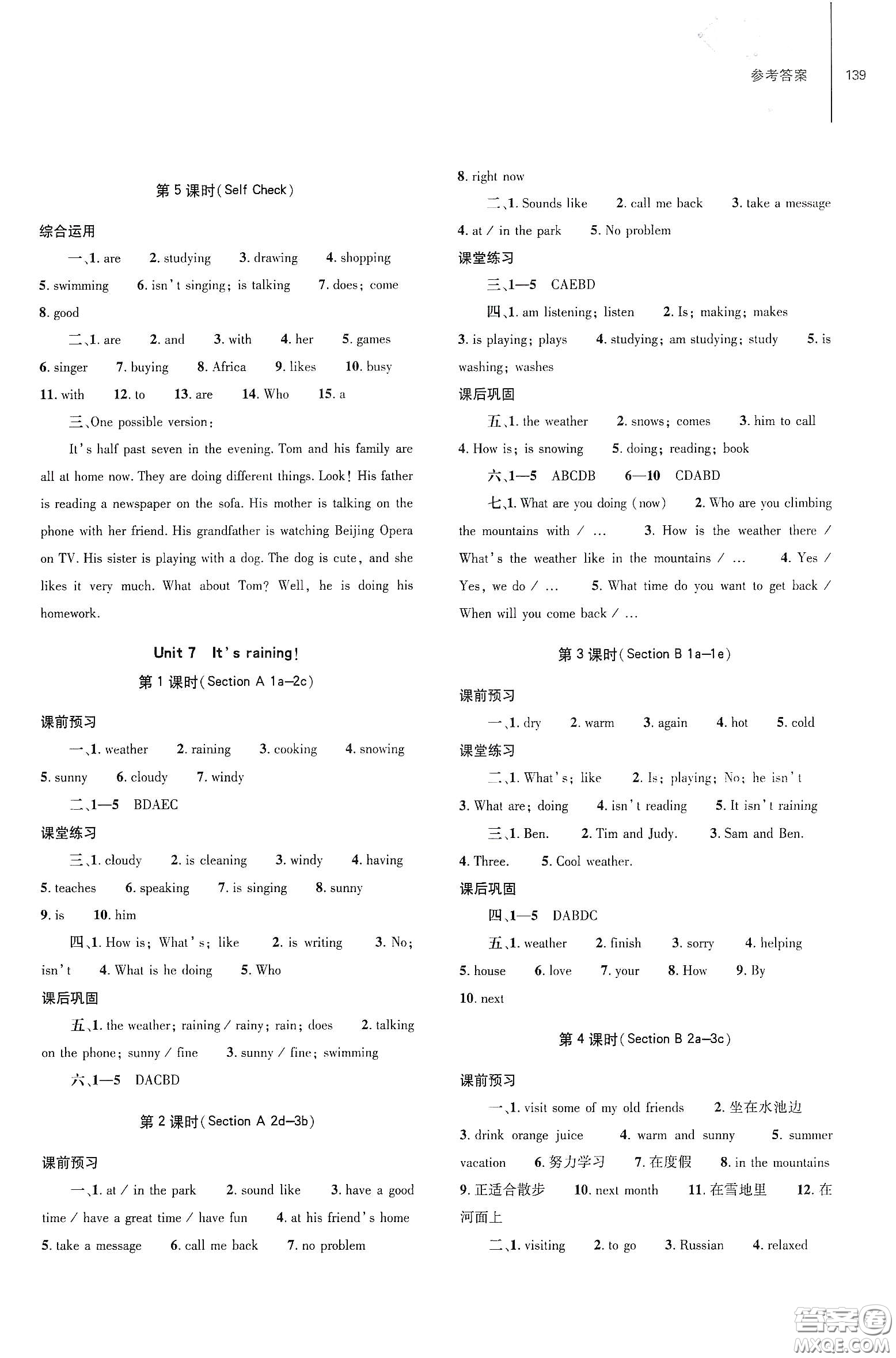 大象出版社2021初中同步練習(xí)冊(cè)七年級(jí)英語(yǔ)下冊(cè)人教版山東省內(nèi)答案