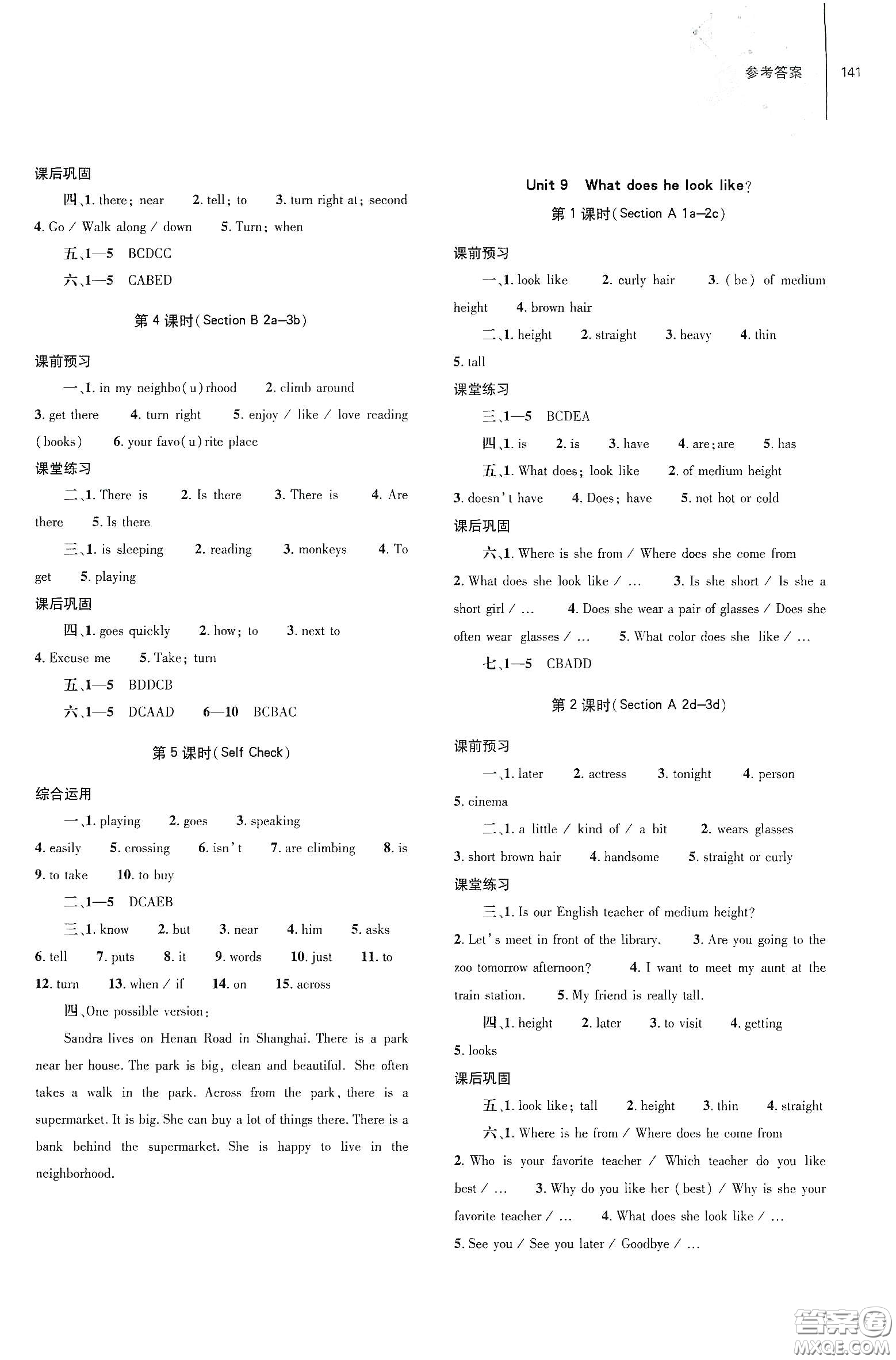 大象出版社2021初中同步練習(xí)冊(cè)七年級(jí)英語(yǔ)下冊(cè)人教版山東省內(nèi)答案