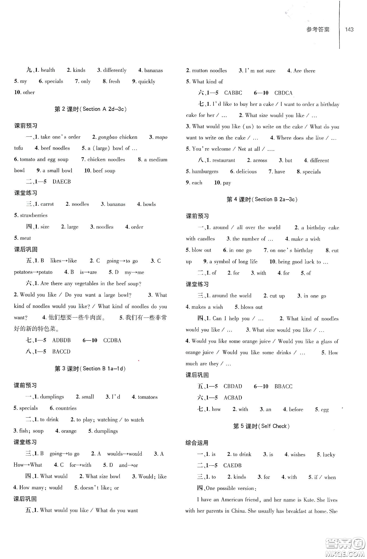 大象出版社2021初中同步練習(xí)冊(cè)七年級(jí)英語(yǔ)下冊(cè)人教版山東省內(nèi)答案