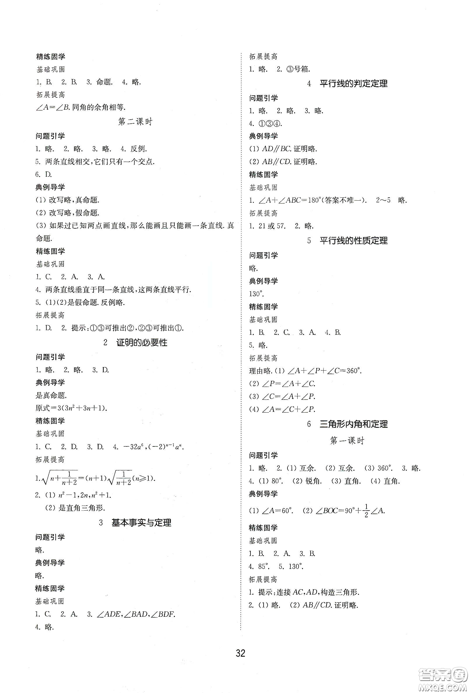 山東教育出版社2021初中同步練習(xí)冊(cè)七年級(jí)數(shù)學(xué)下冊(cè)魯教版五四學(xué)制答案