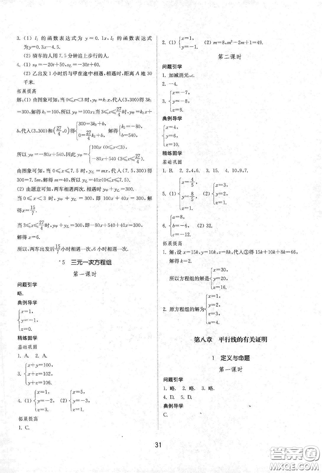 山東教育出版社2021初中同步練習(xí)冊(cè)七年級(jí)數(shù)學(xué)下冊(cè)魯教版五四學(xué)制答案