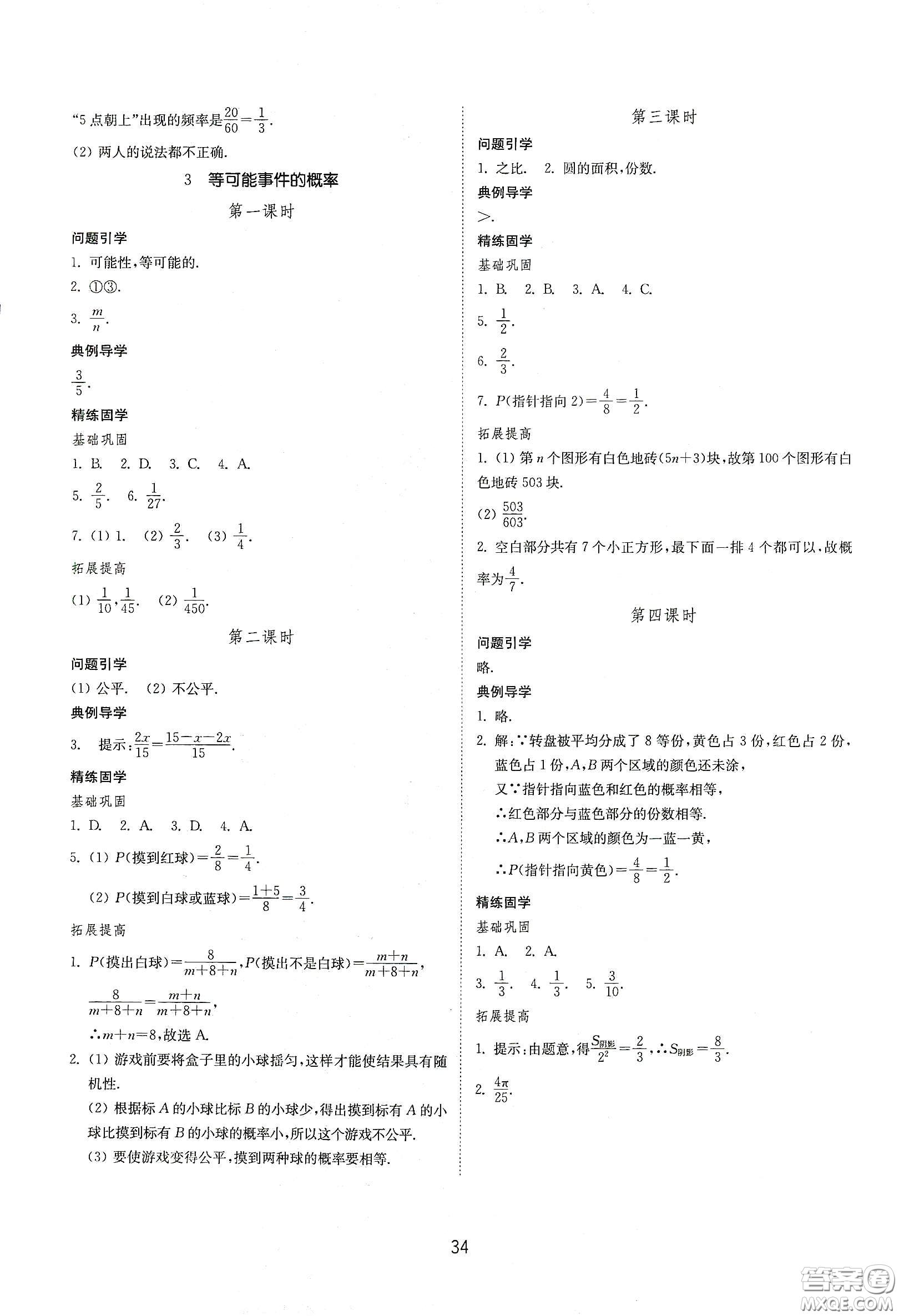 山東教育出版社2021初中同步練習(xí)冊(cè)七年級(jí)數(shù)學(xué)下冊(cè)魯教版五四學(xué)制答案