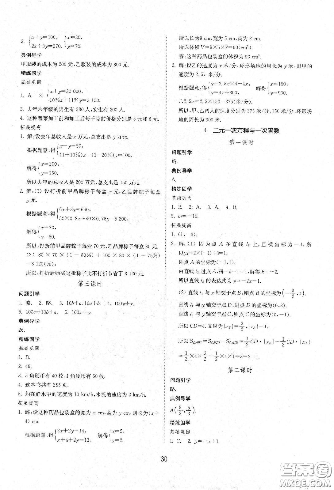 山東教育出版社2021初中同步練習(xí)冊(cè)七年級(jí)數(shù)學(xué)下冊(cè)魯教版五四學(xué)制答案