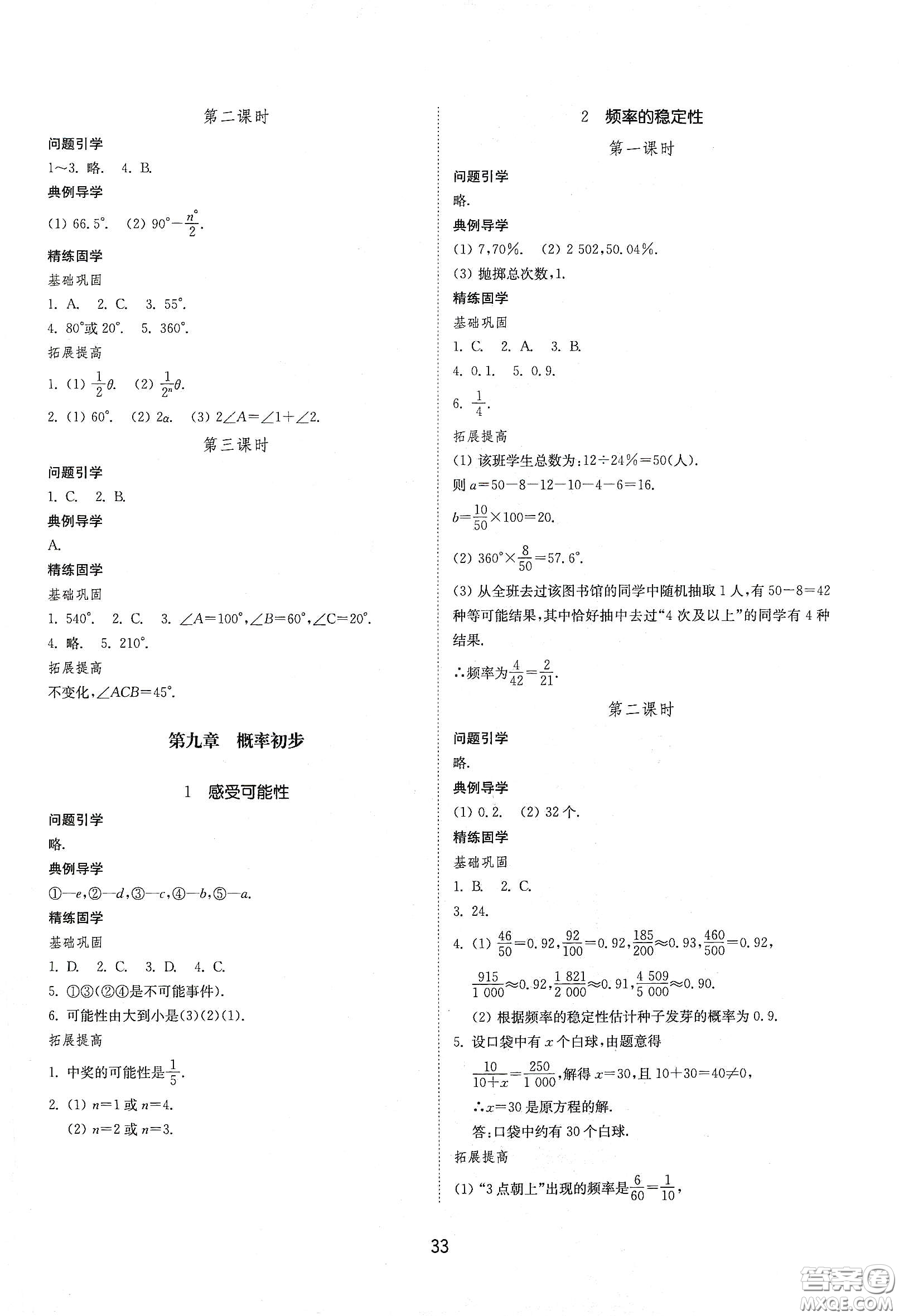 山東教育出版社2021初中同步練習(xí)冊(cè)七年級(jí)數(shù)學(xué)下冊(cè)魯教版五四學(xué)制答案