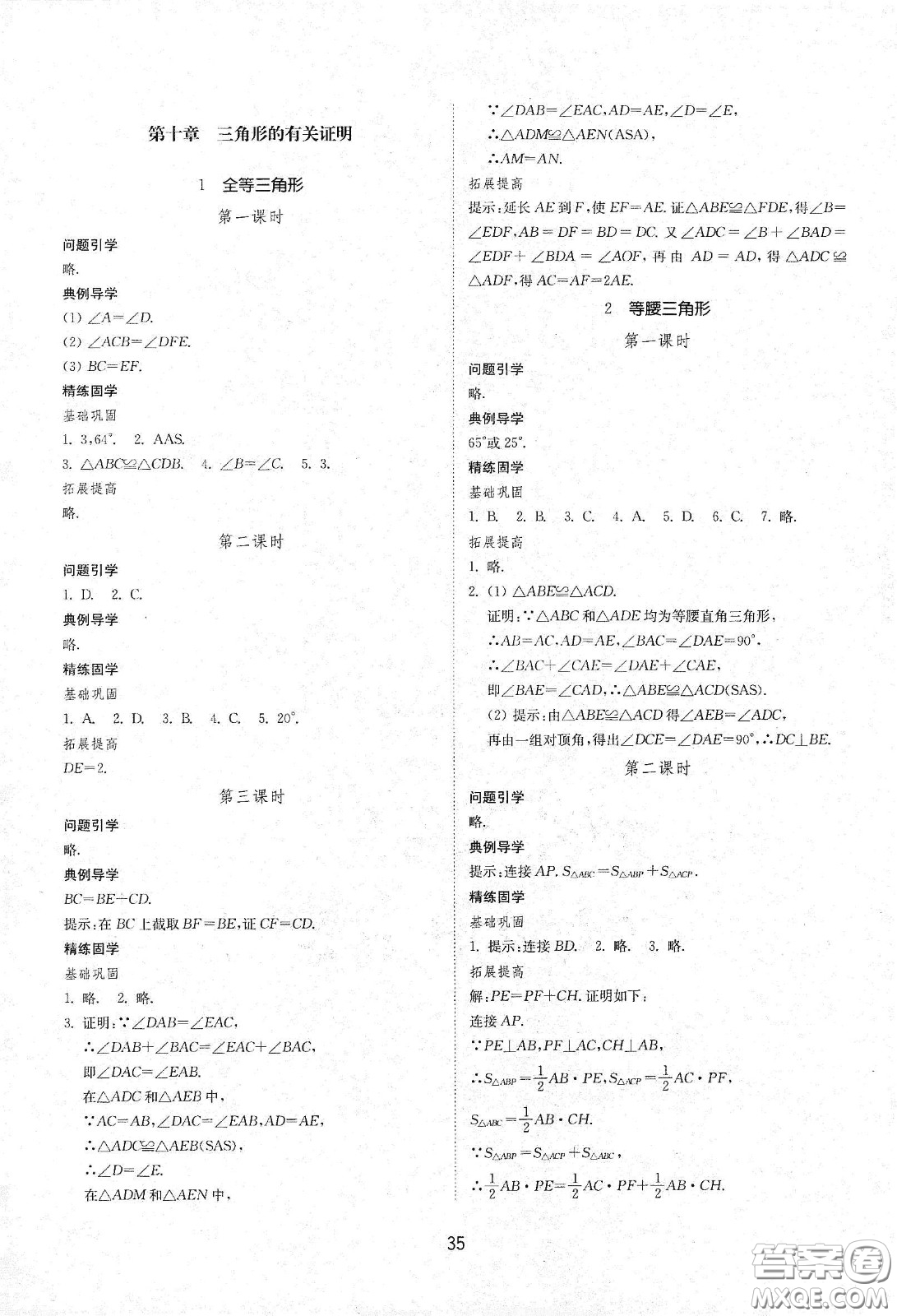 山東教育出版社2021初中同步練習(xí)冊(cè)七年級(jí)數(shù)學(xué)下冊(cè)魯教版五四學(xué)制答案