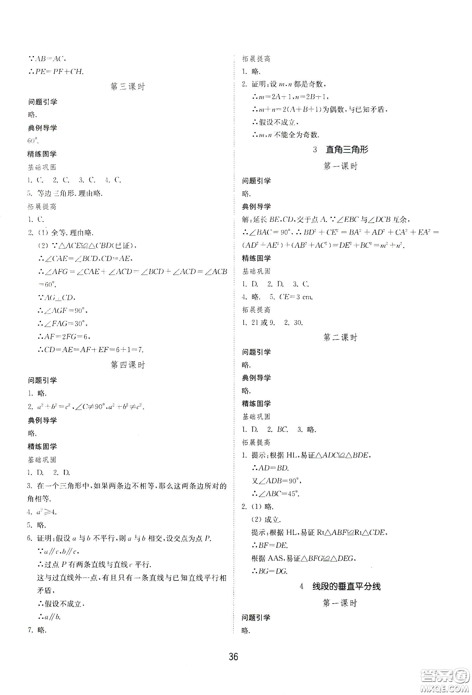 山東教育出版社2021初中同步練習(xí)冊(cè)七年級(jí)數(shù)學(xué)下冊(cè)魯教版五四學(xué)制答案