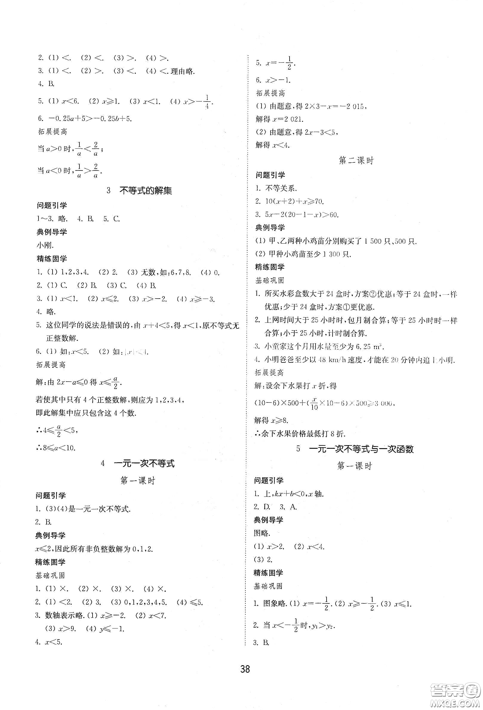 山東教育出版社2021初中同步練習(xí)冊(cè)七年級(jí)數(shù)學(xué)下冊(cè)魯教版五四學(xué)制答案