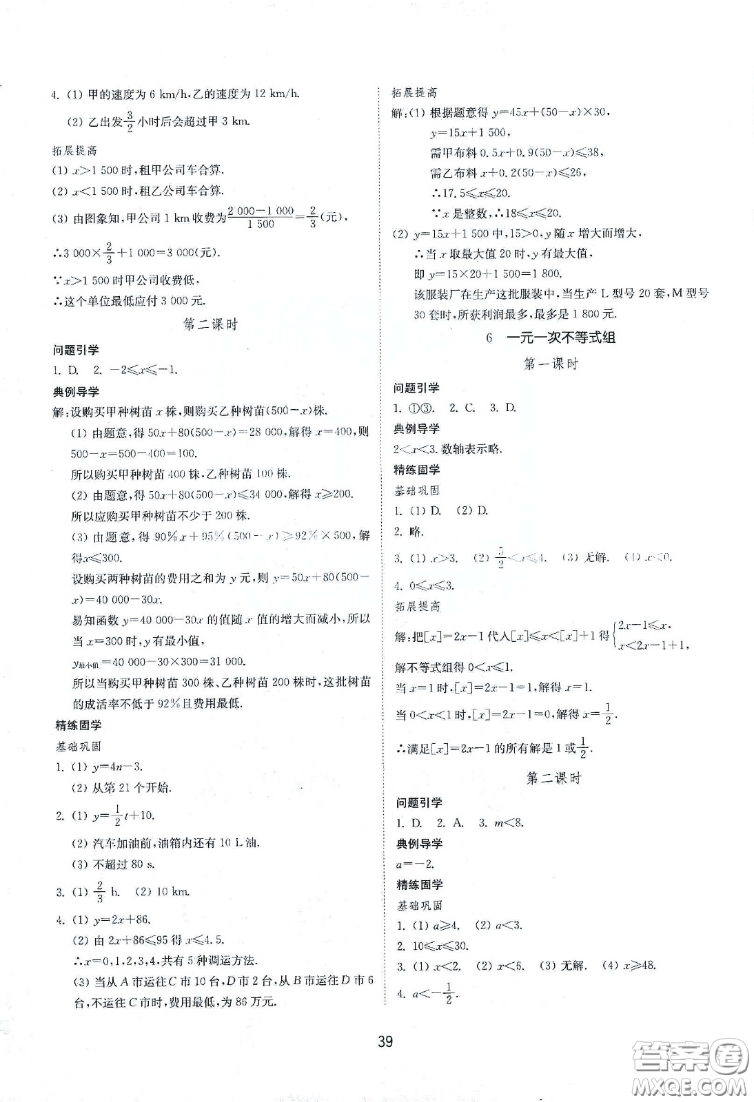 山東教育出版社2021初中同步練習(xí)冊(cè)七年級(jí)數(shù)學(xué)下冊(cè)魯教版五四學(xué)制答案