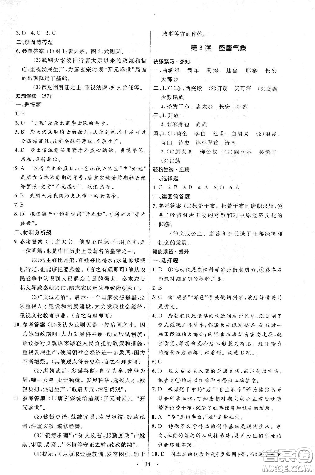 人民教育出版社2021初中同步練習(xí)冊中國歷史第二冊人教版五四學(xué)制答案