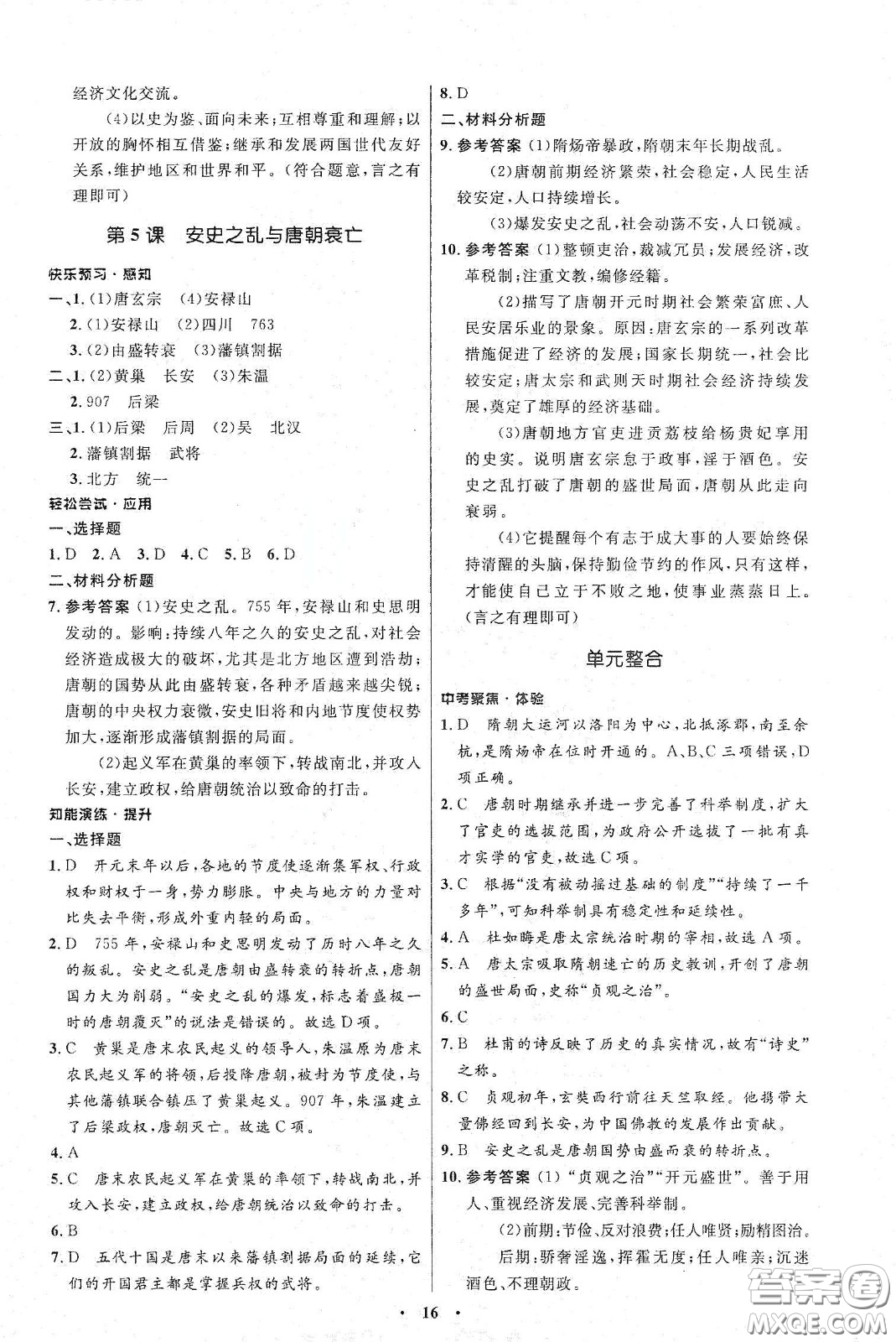 人民教育出版社2021初中同步練習(xí)冊中國歷史第二冊人教版五四學(xué)制答案