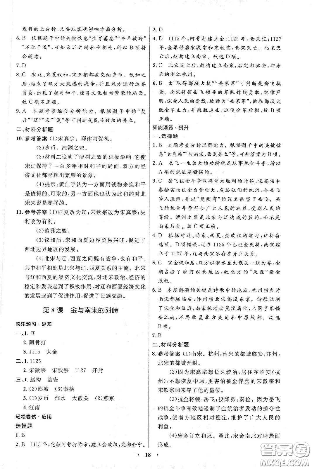 人民教育出版社2021初中同步練習(xí)冊中國歷史第二冊人教版五四學(xué)制答案