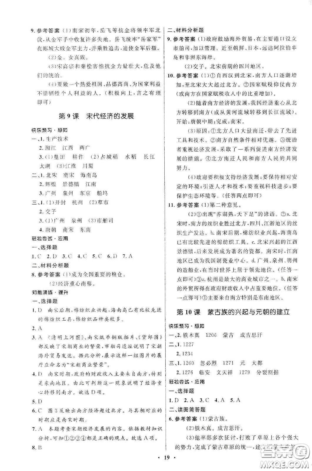 人民教育出版社2021初中同步練習(xí)冊中國歷史第二冊人教版五四學(xué)制答案