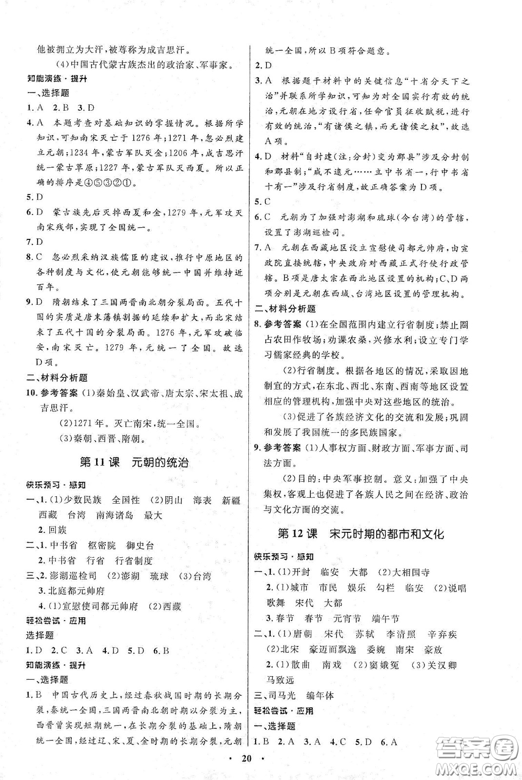 人民教育出版社2021初中同步練習(xí)冊中國歷史第二冊人教版五四學(xué)制答案