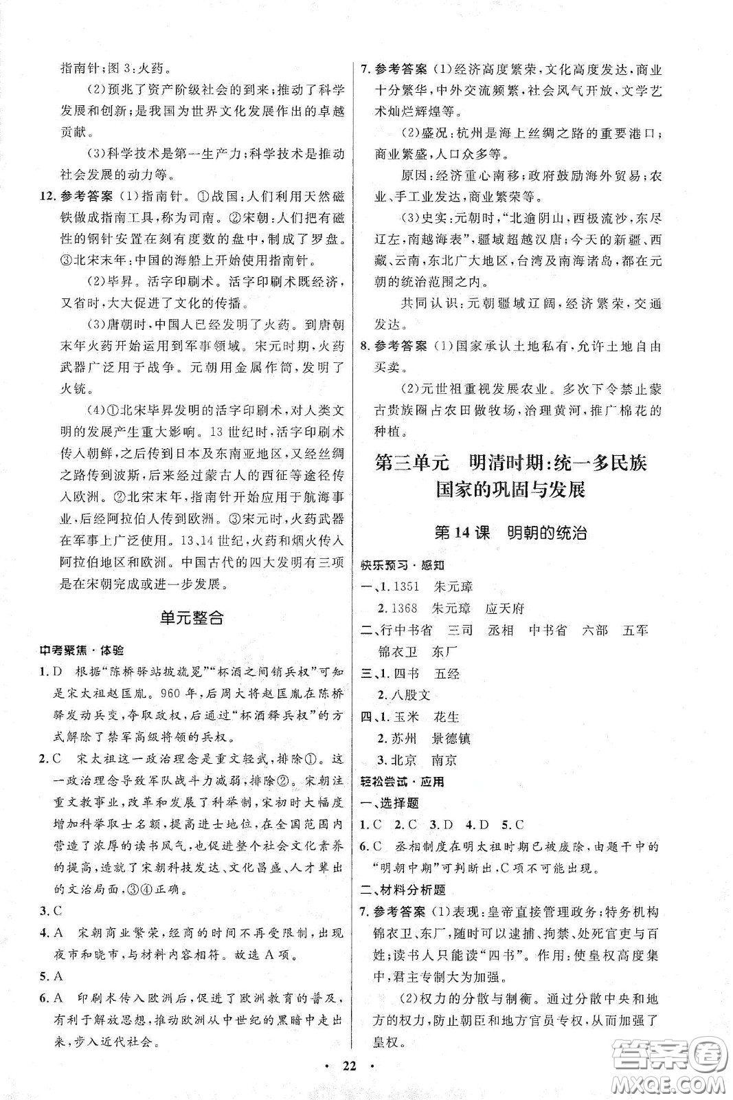 人民教育出版社2021初中同步練習(xí)冊中國歷史第二冊人教版五四學(xué)制答案