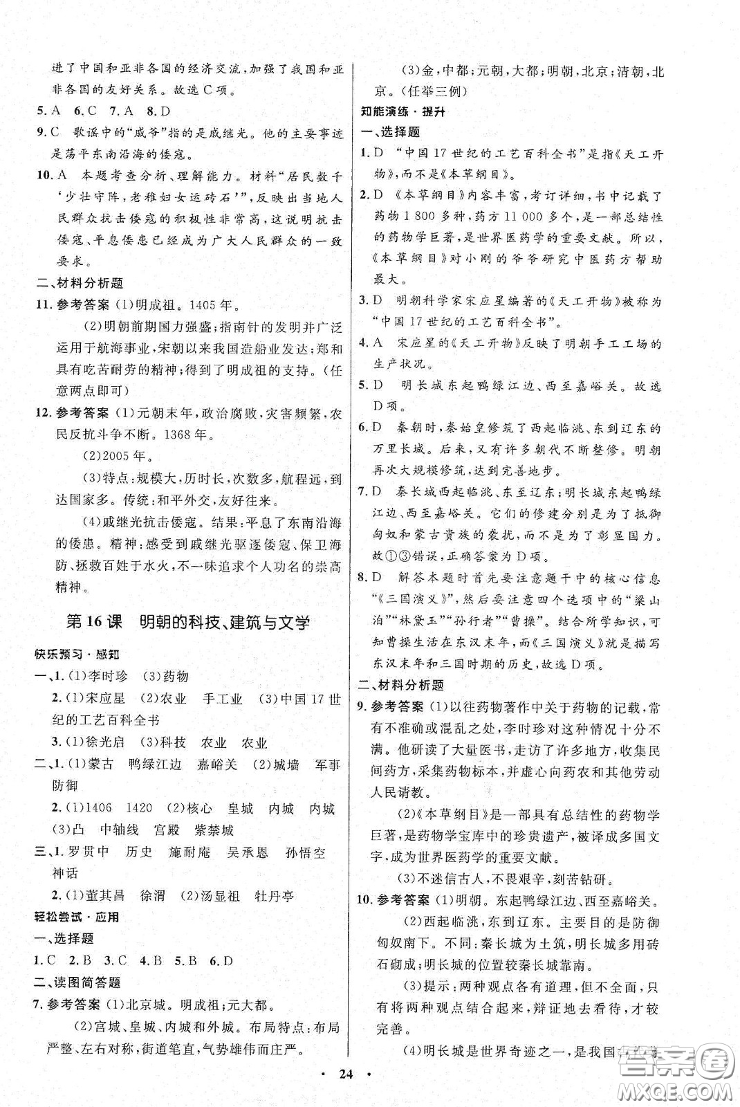 人民教育出版社2021初中同步練習(xí)冊中國歷史第二冊人教版五四學(xué)制答案