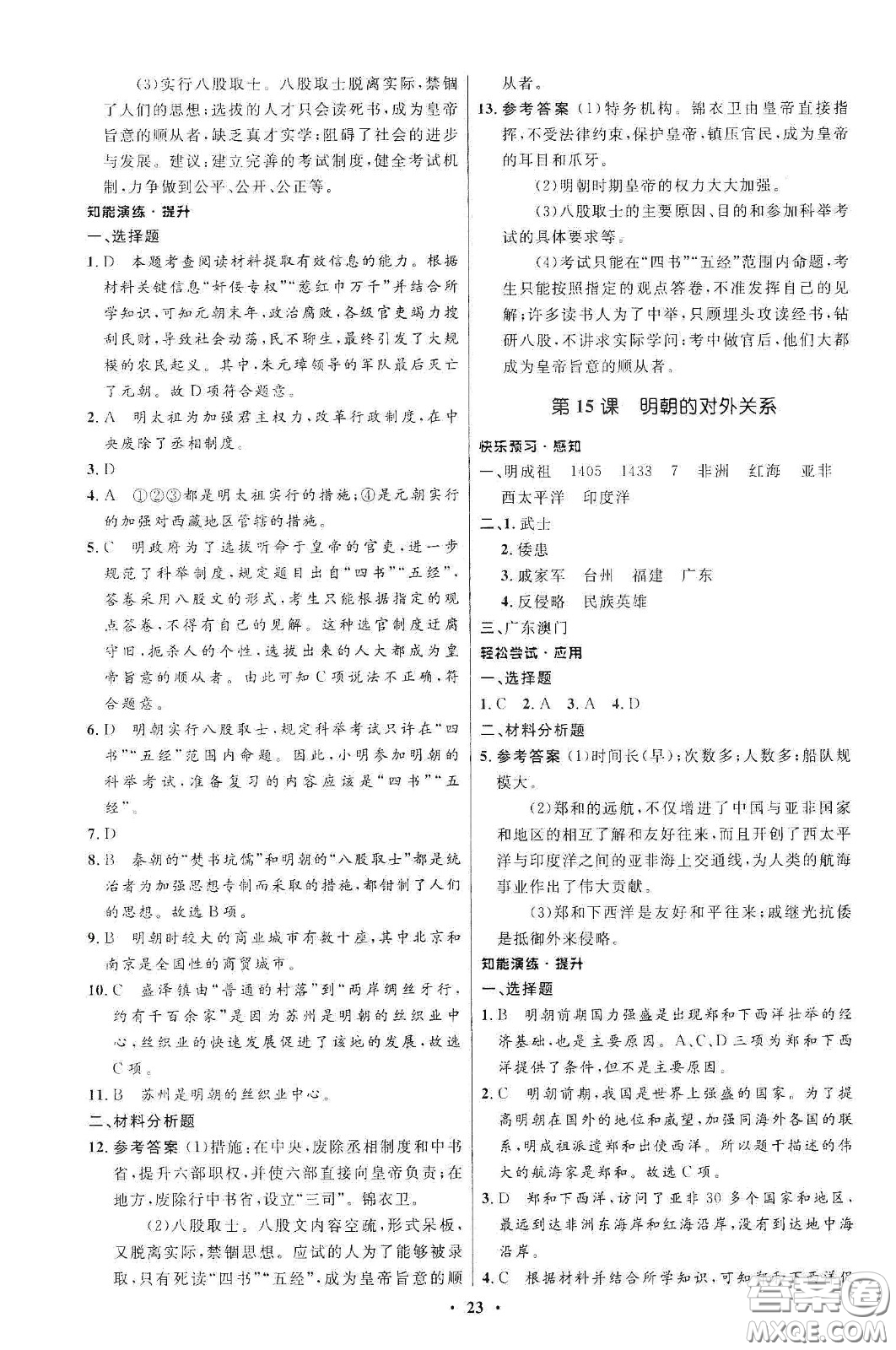 人民教育出版社2021初中同步練習(xí)冊中國歷史第二冊人教版五四學(xué)制答案