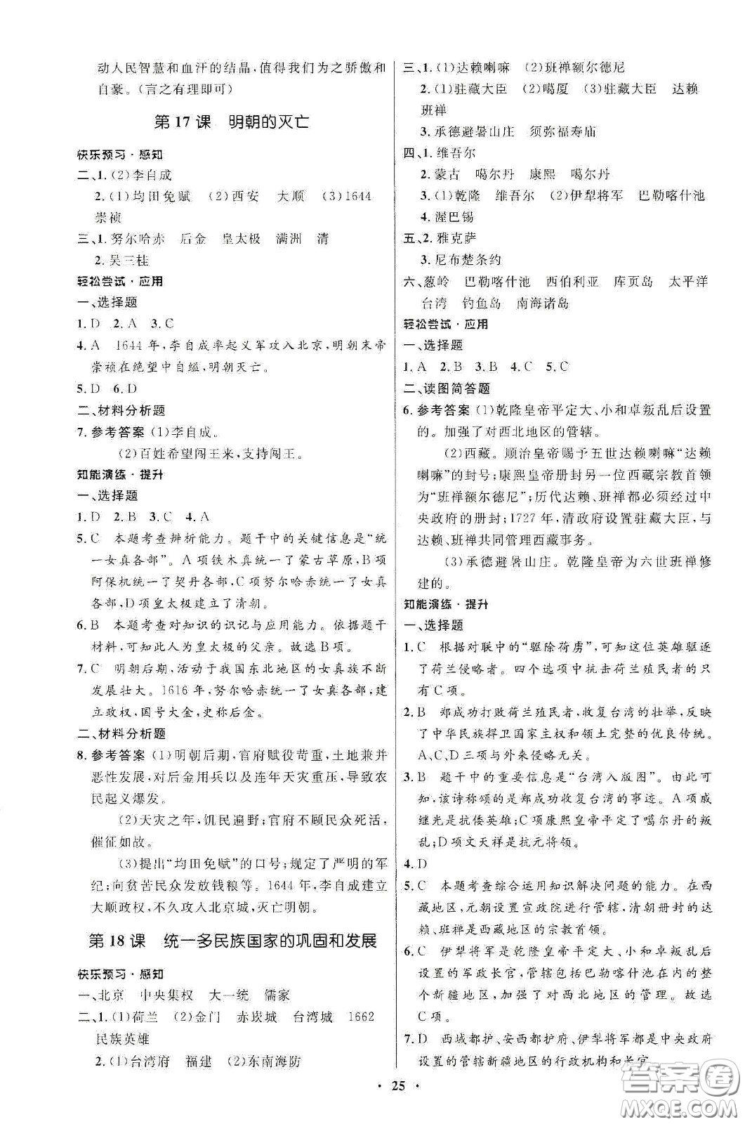 人民教育出版社2021初中同步練習(xí)冊中國歷史第二冊人教版五四學(xué)制答案