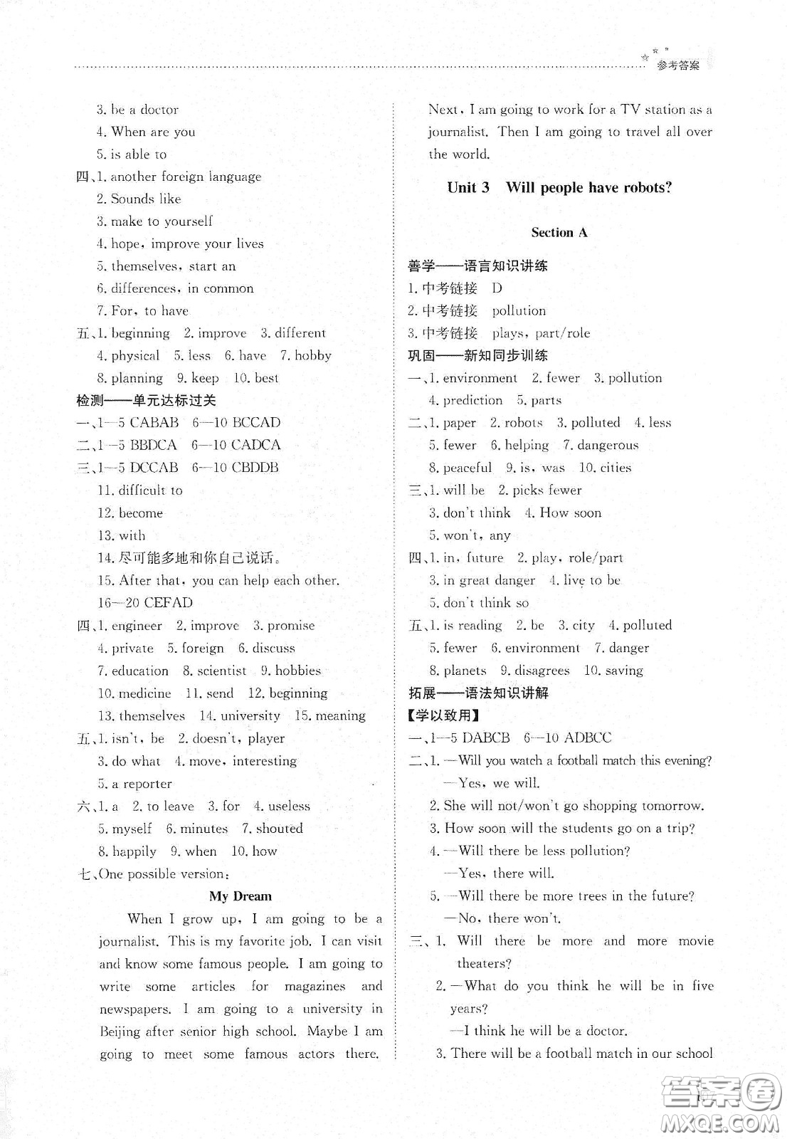 明天出版社2021初中同步練習冊七年級英語下冊魯教版五四學制答案