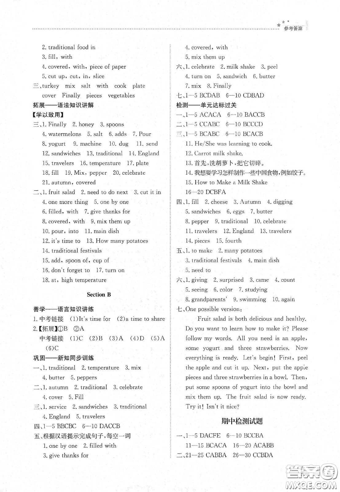 明天出版社2021初中同步練習冊七年級英語下冊魯教版五四學制答案