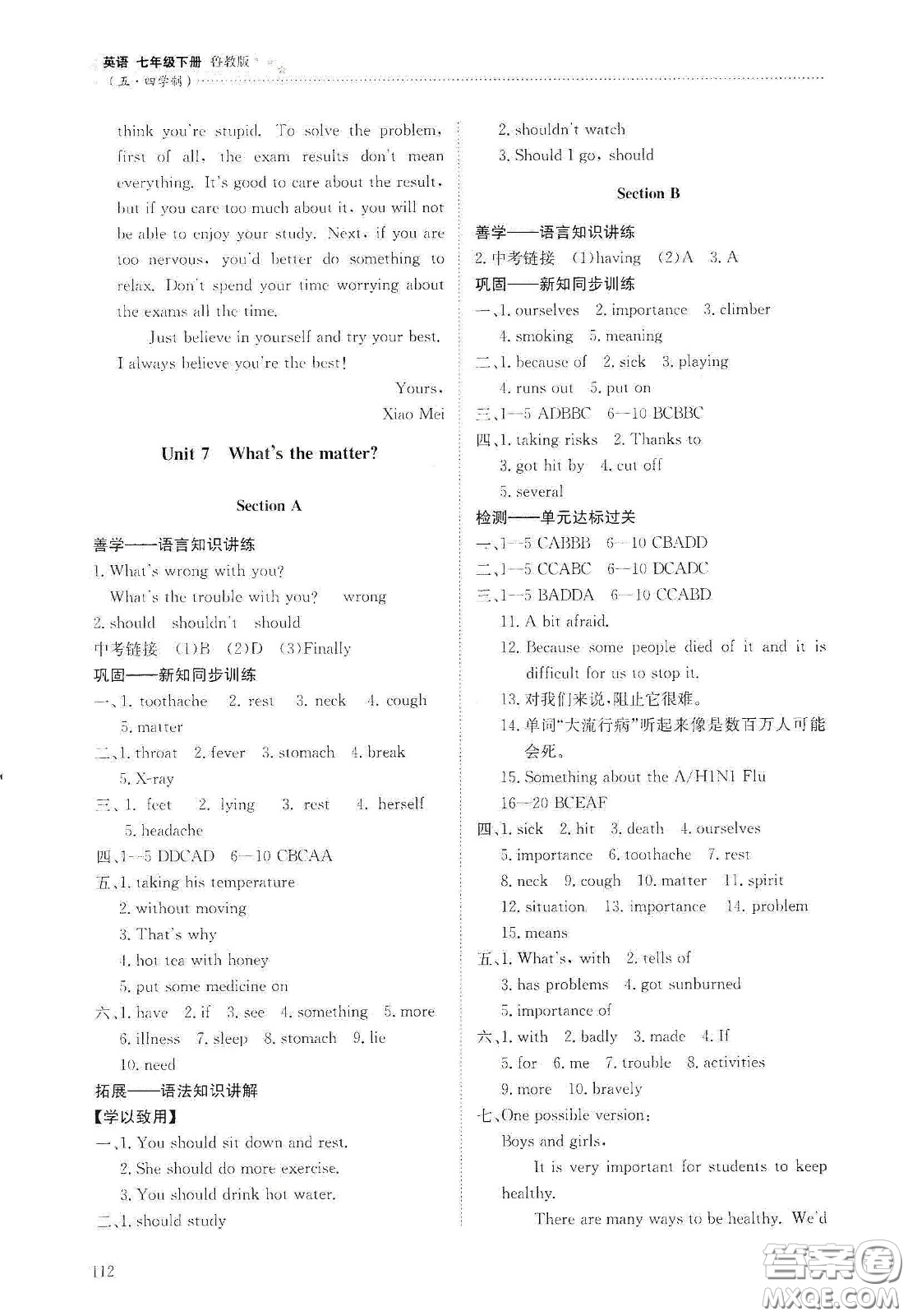 明天出版社2021初中同步練習冊七年級英語下冊魯教版五四學制答案