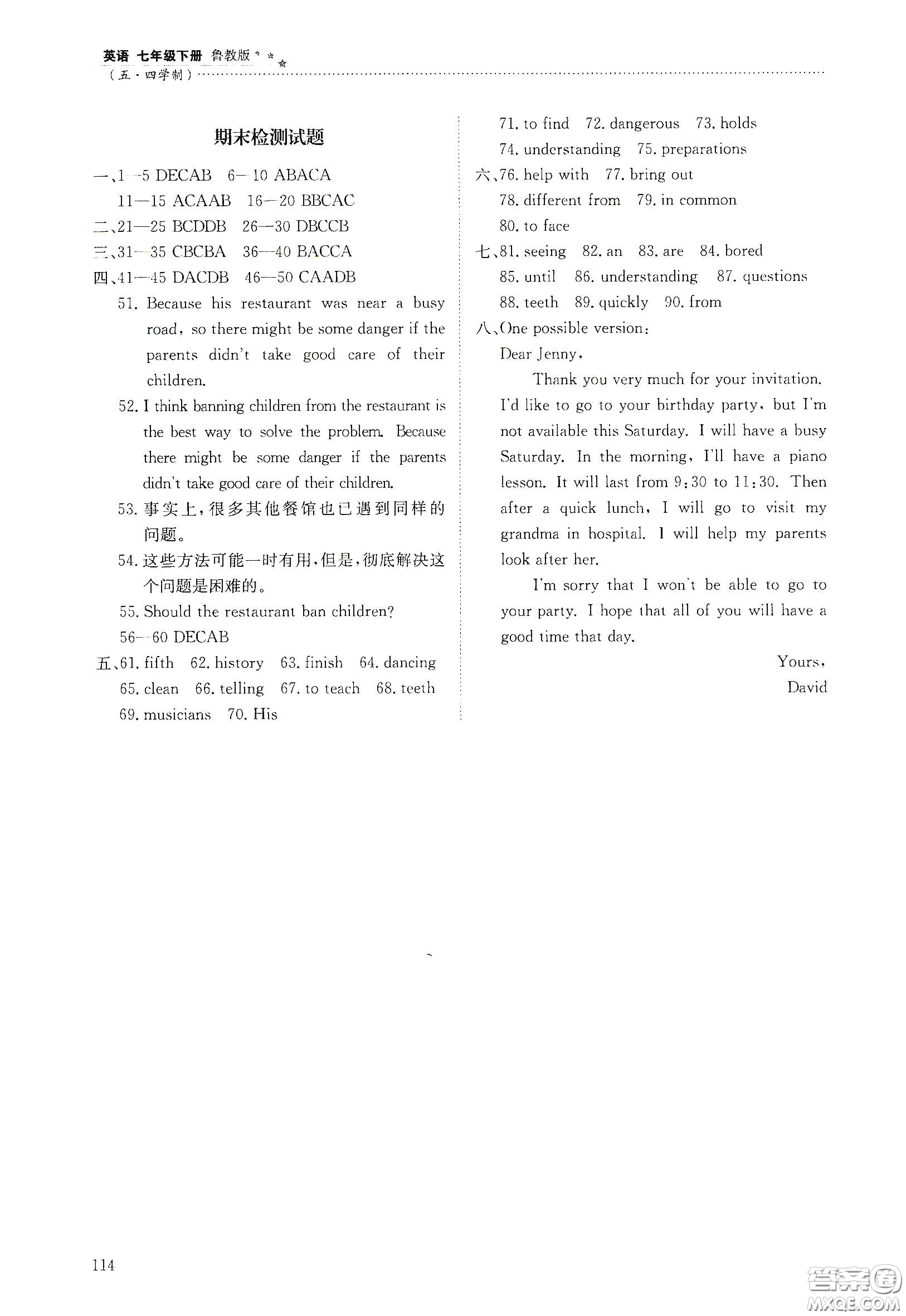 明天出版社2021初中同步練習冊七年級英語下冊魯教版五四學制答案