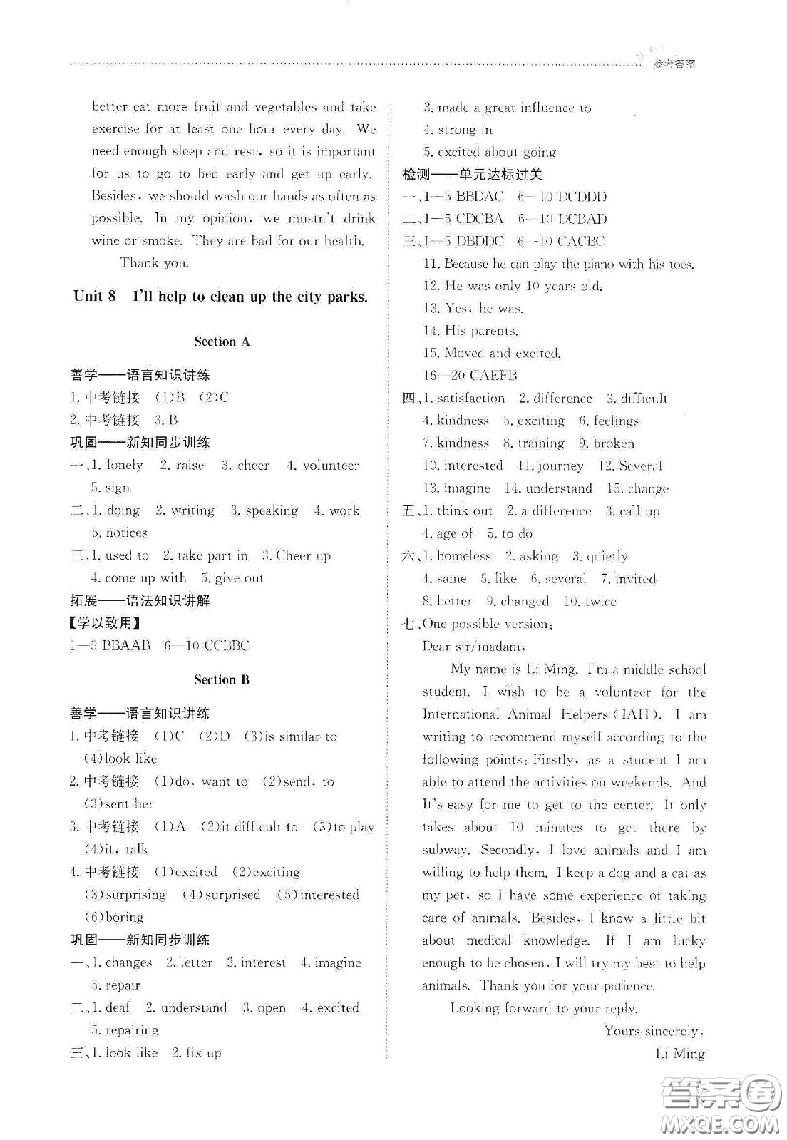 明天出版社2021初中同步練習冊七年級英語下冊魯教版五四學制答案