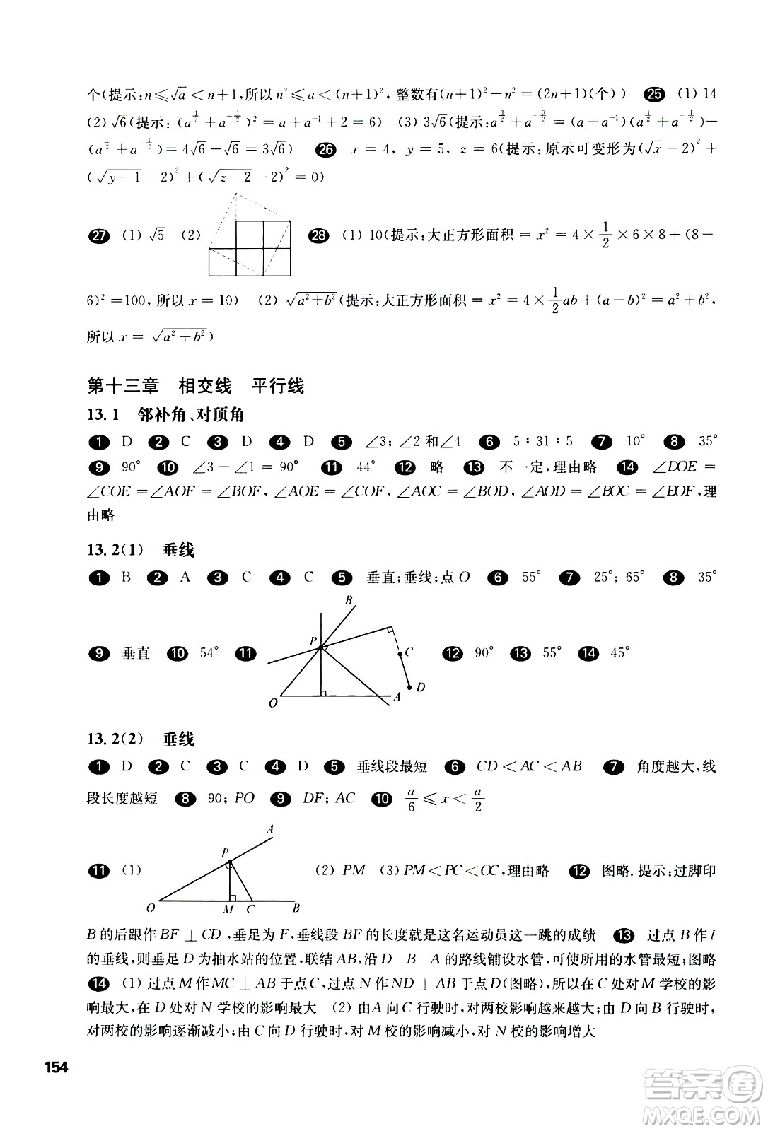 華東師范大學(xué)出版社2021華東師大版一課一練七年級數(shù)學(xué)第二學(xué)期答案