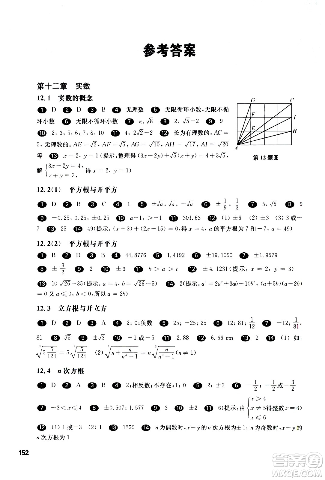 華東師范大學(xué)出版社2021華東師大版一課一練七年級數(shù)學(xué)第二學(xué)期答案