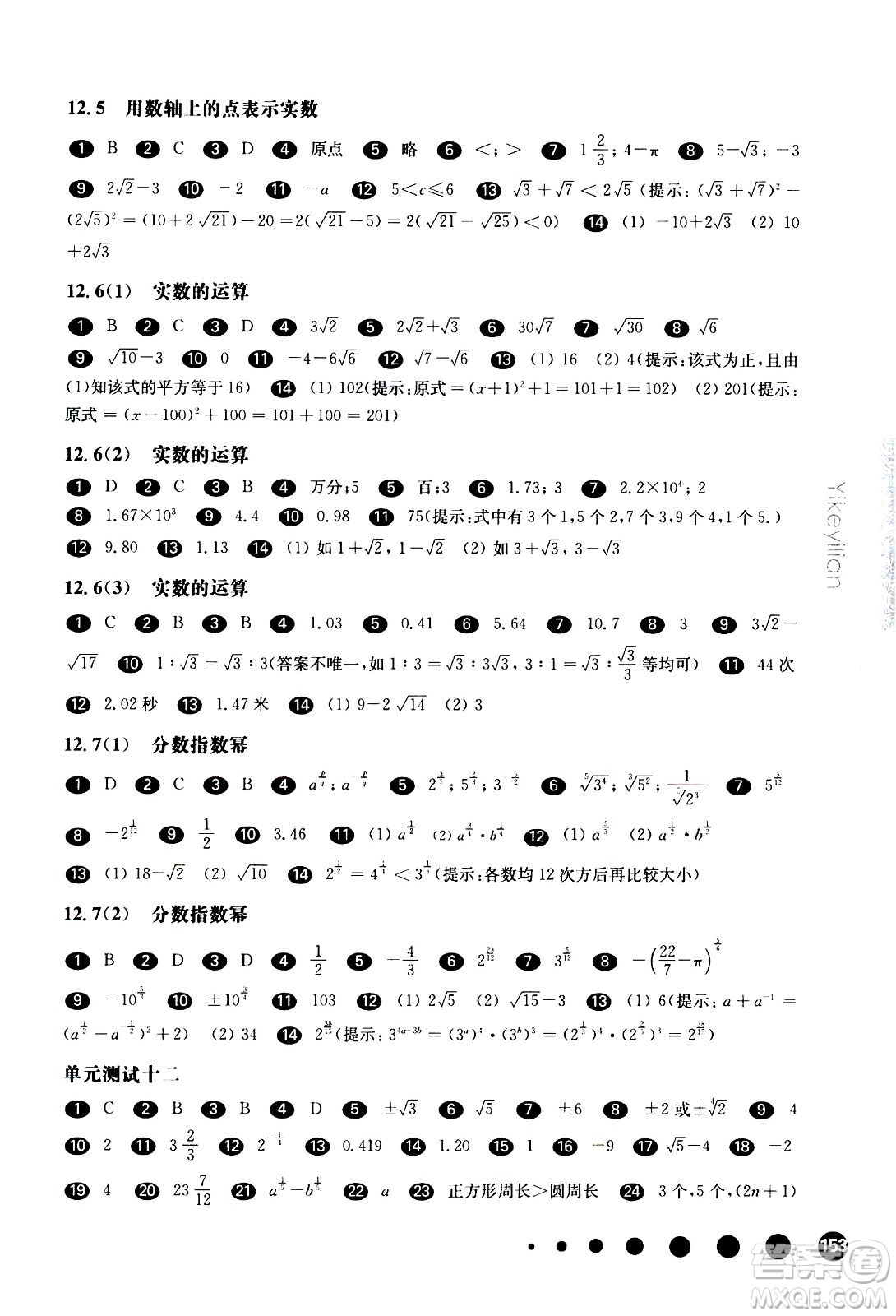 華東師范大學(xué)出版社2021華東師大版一課一練七年級數(shù)學(xué)第二學(xué)期答案