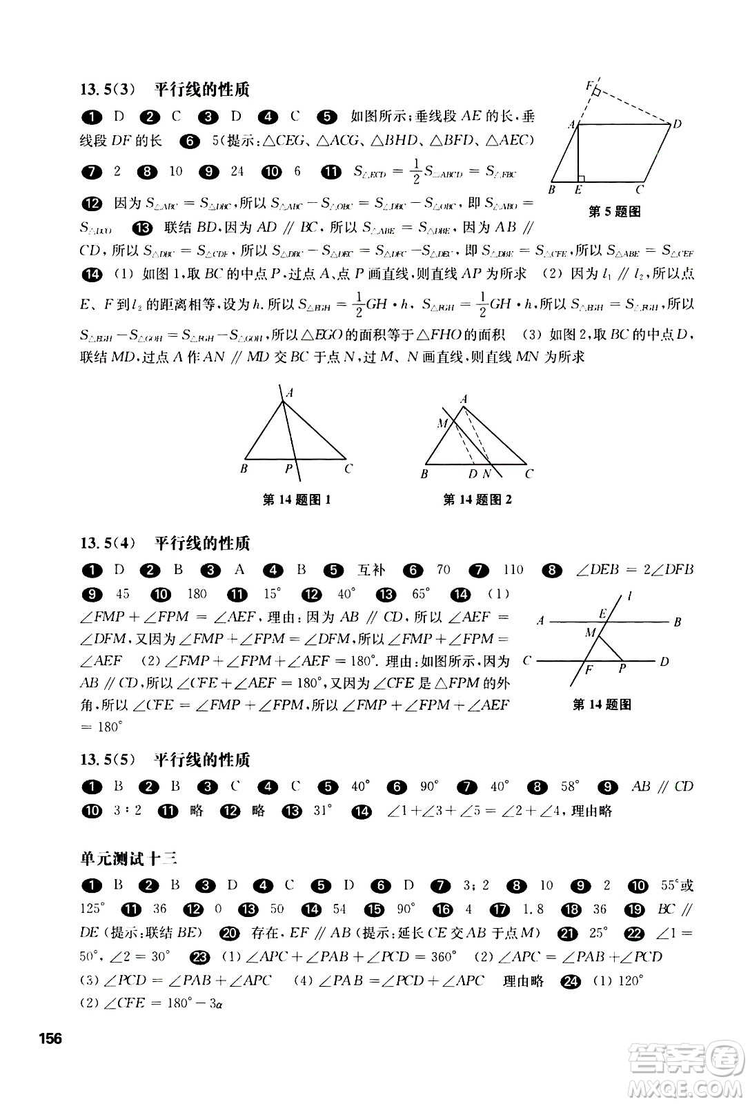 華東師范大學(xué)出版社2021華東師大版一課一練七年級數(shù)學(xué)第二學(xué)期答案