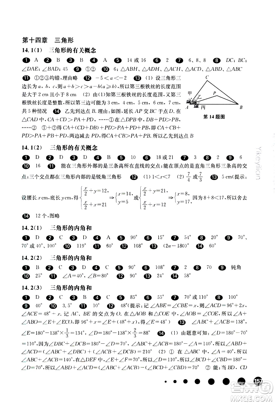 華東師范大學(xué)出版社2021華東師大版一課一練七年級數(shù)學(xué)第二學(xué)期答案